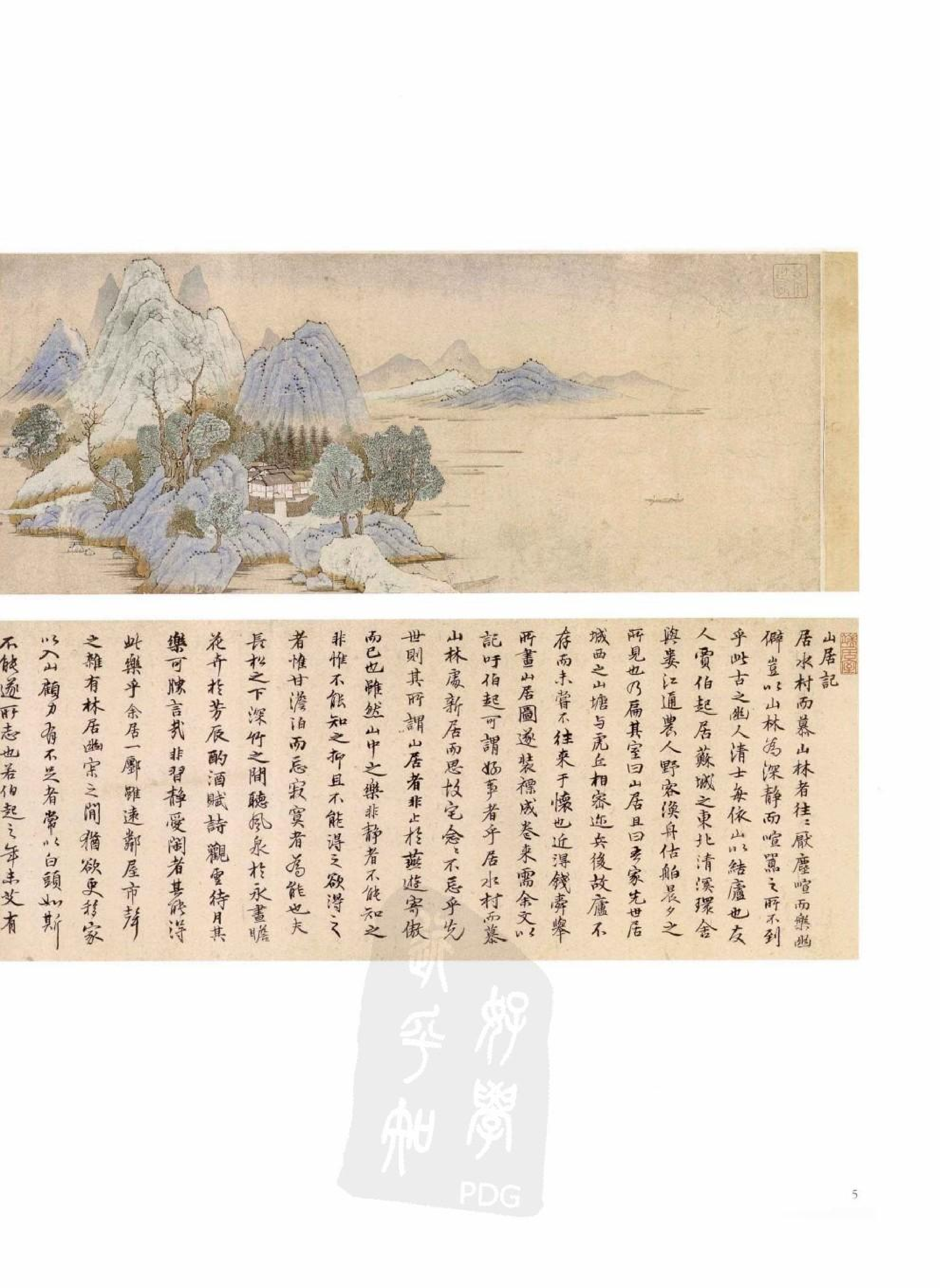 故宫博物院藏文物珍品大系-元代绘画.pdf 第5页