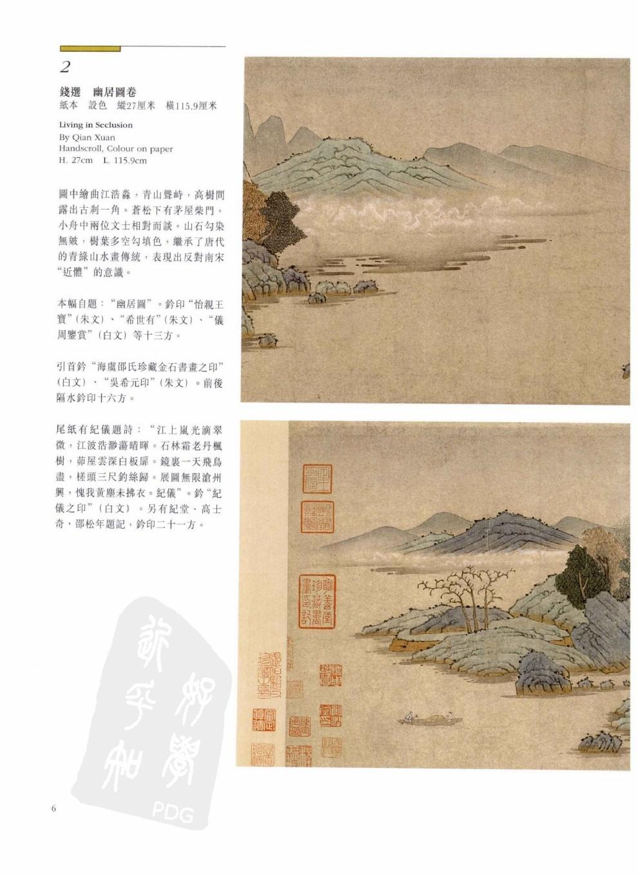 故宫博物院藏文物珍品大系-元代绘画.pdf 第6页