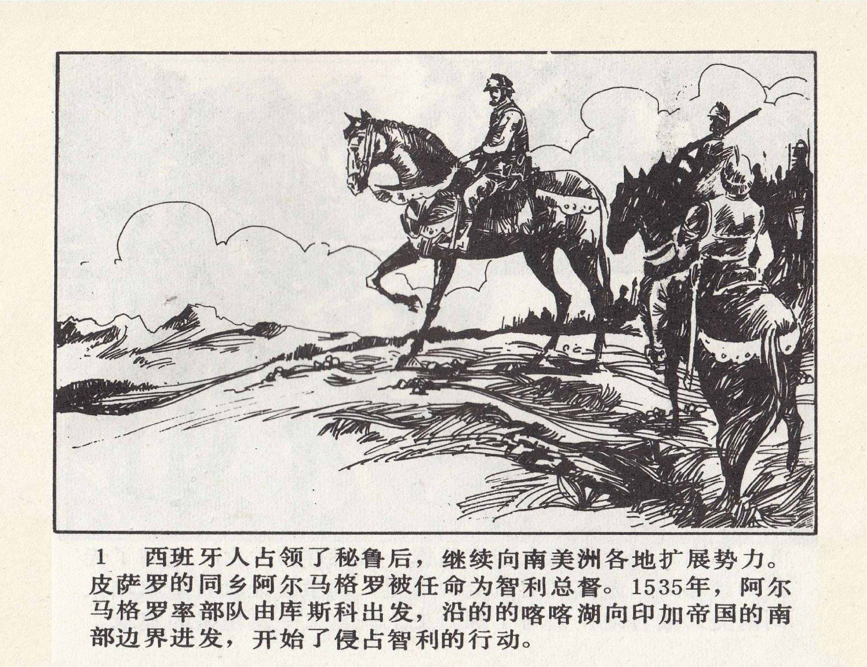 世界探险史17亚马孙河探险.pdf 第5页