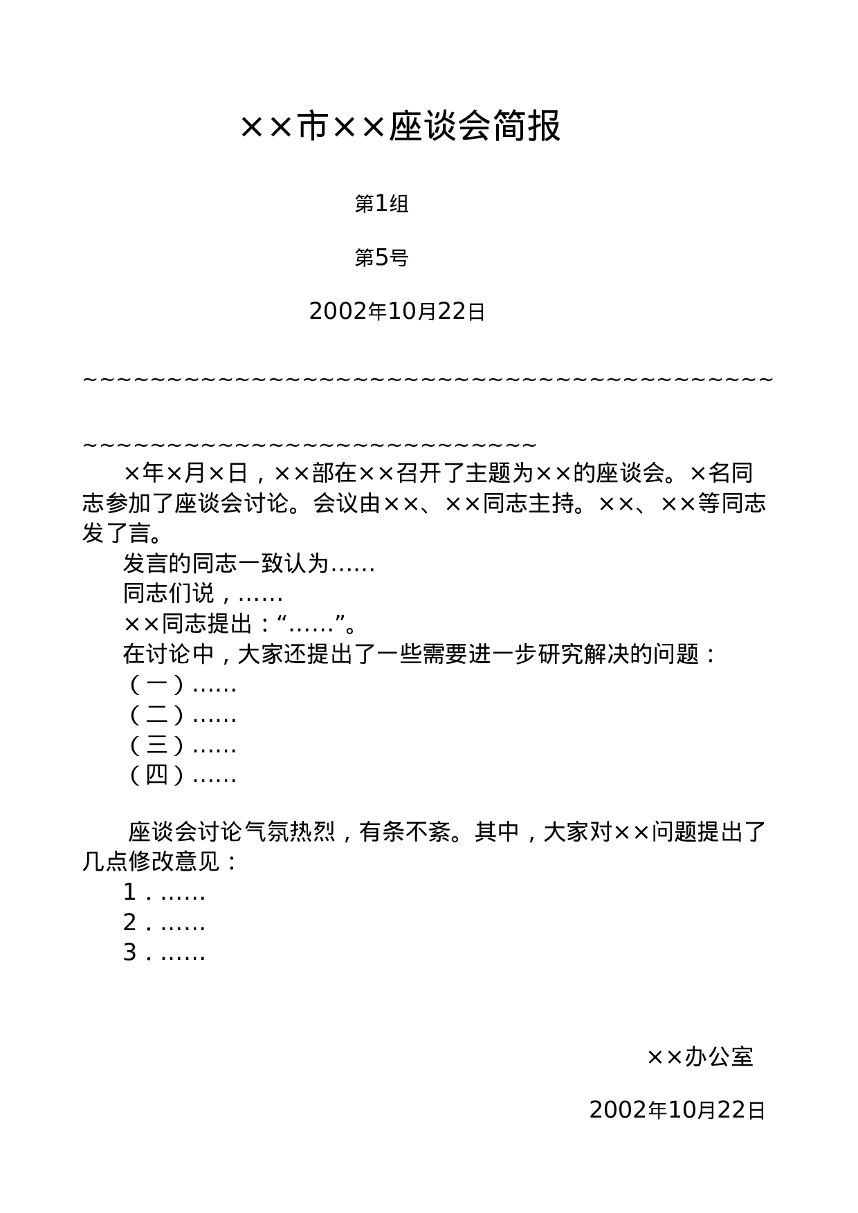 座谈会简报.doc 第1页