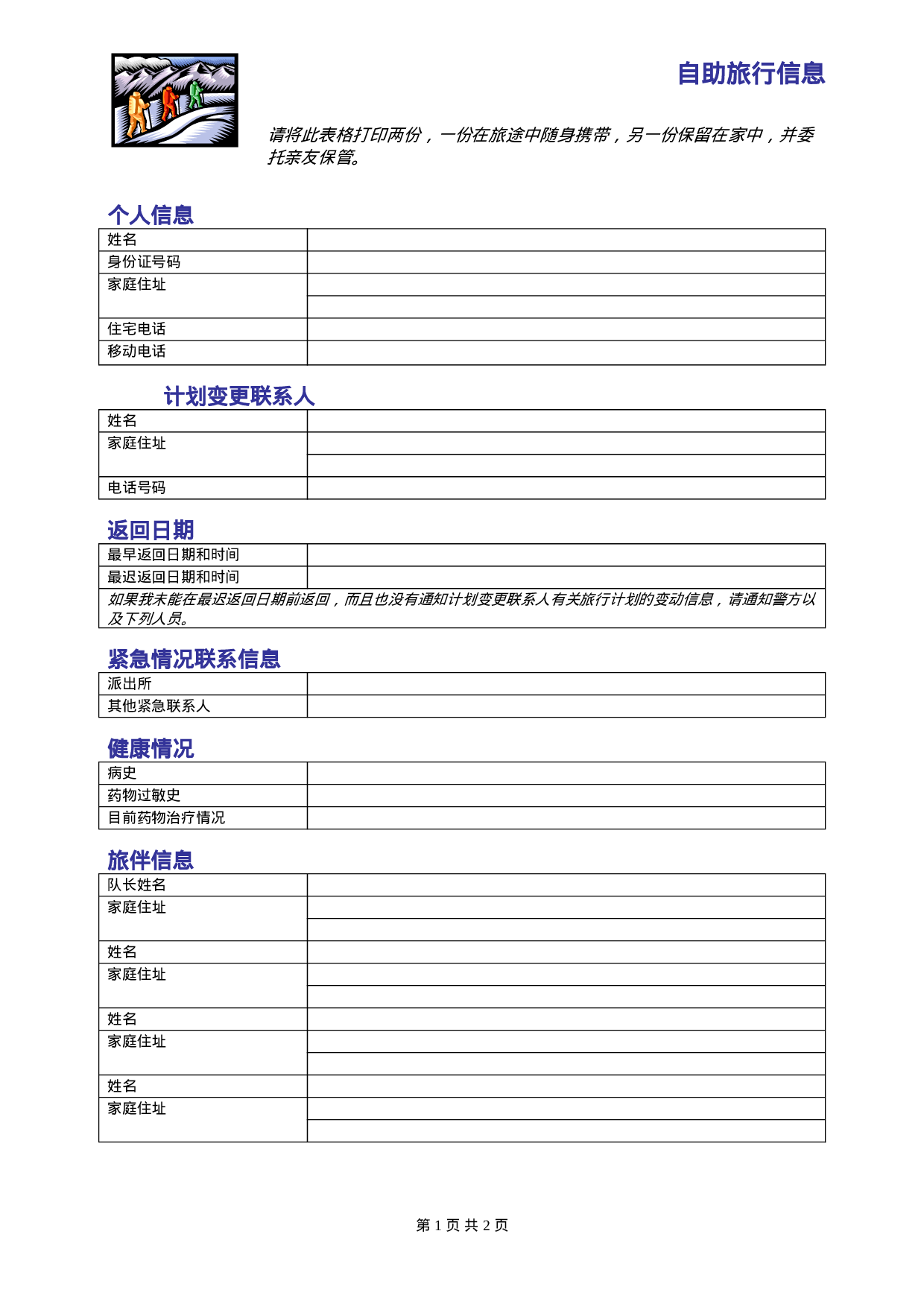 自助旅行信息.doc 第1页