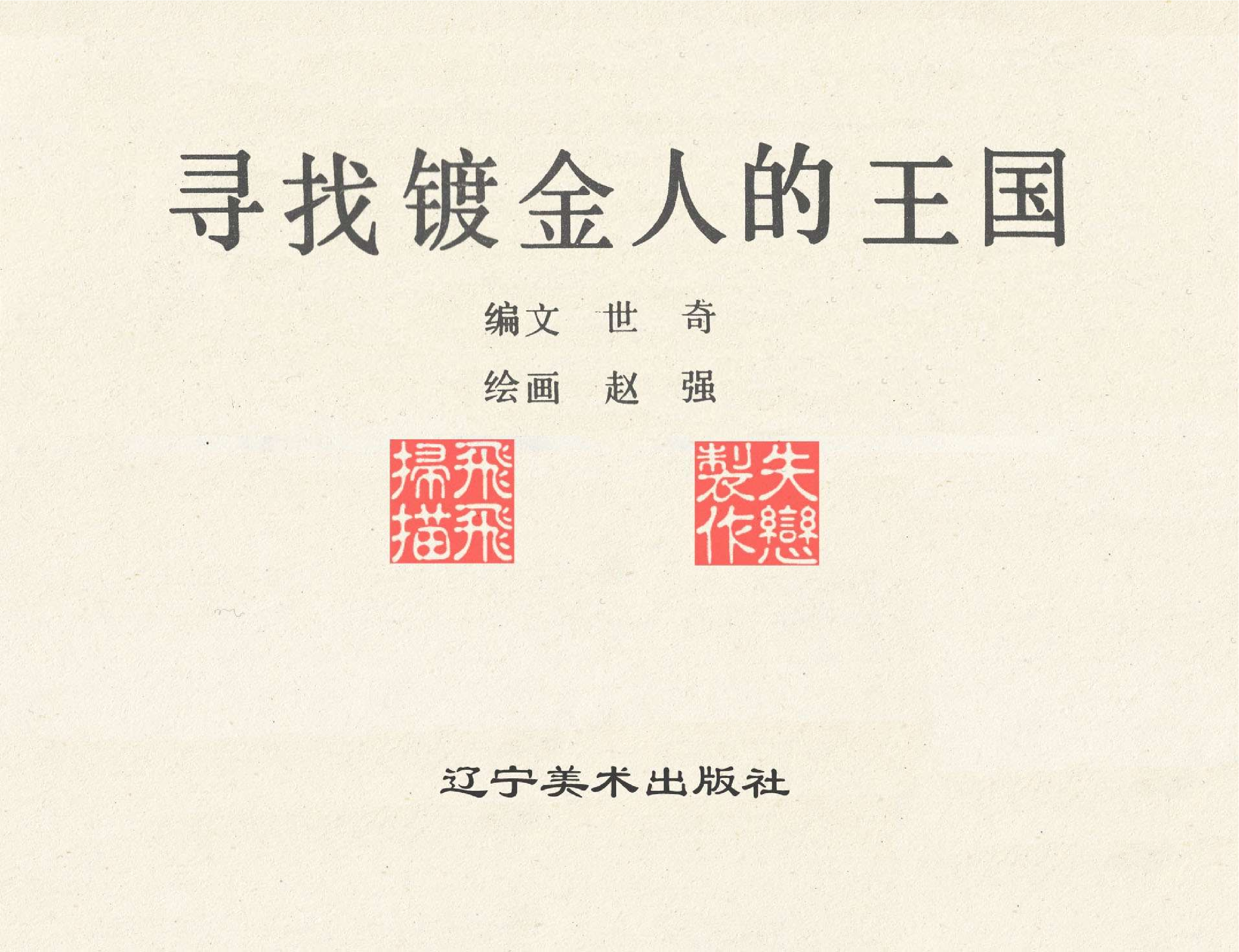 世界探险史16寻找镀金人的王国.pdf 第2页