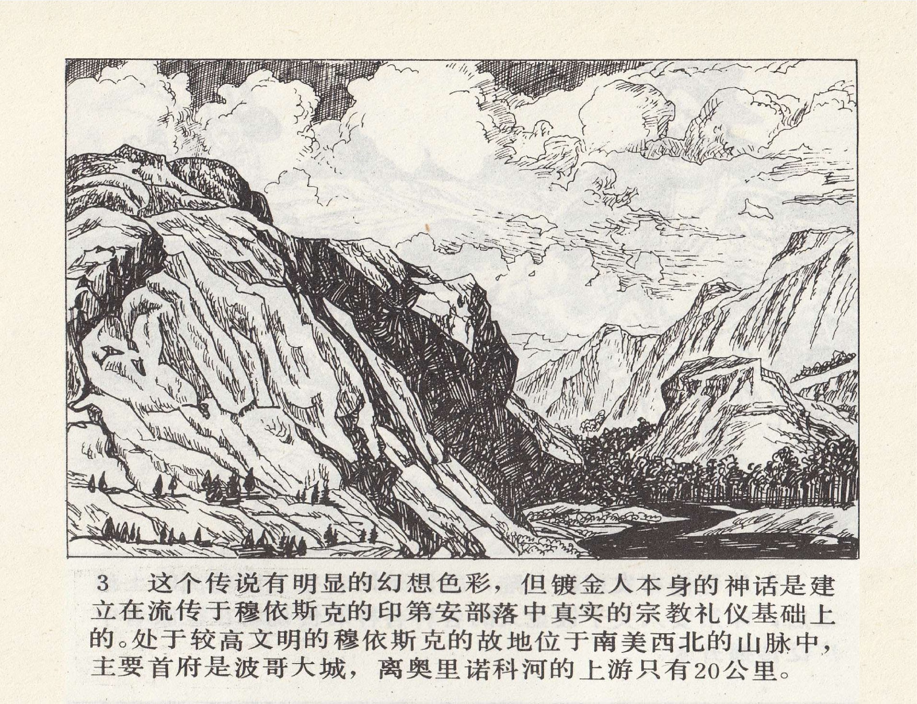 世界探险史16寻找镀金人的王国.pdf 第6页