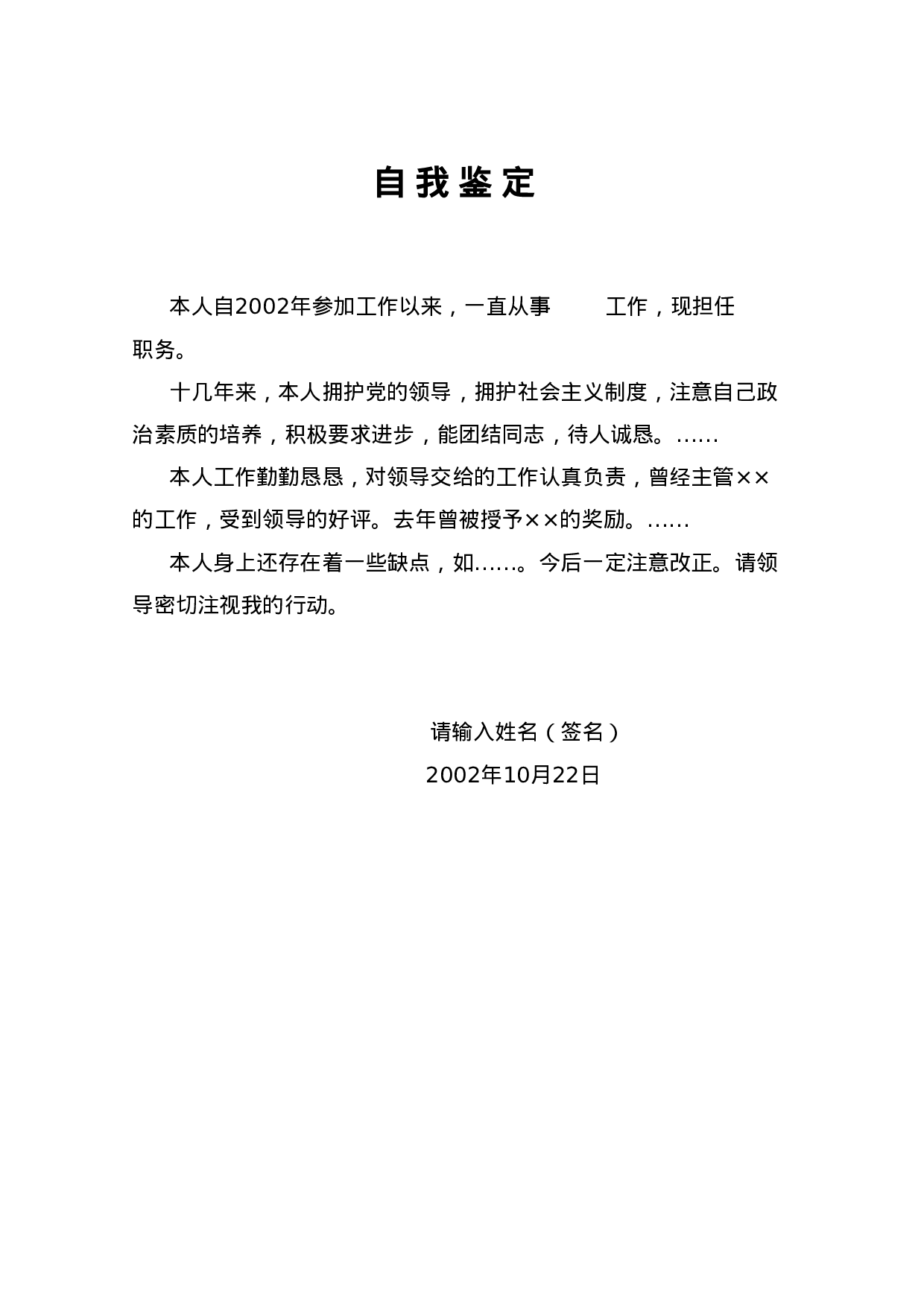 自我鉴定.doc 第1页