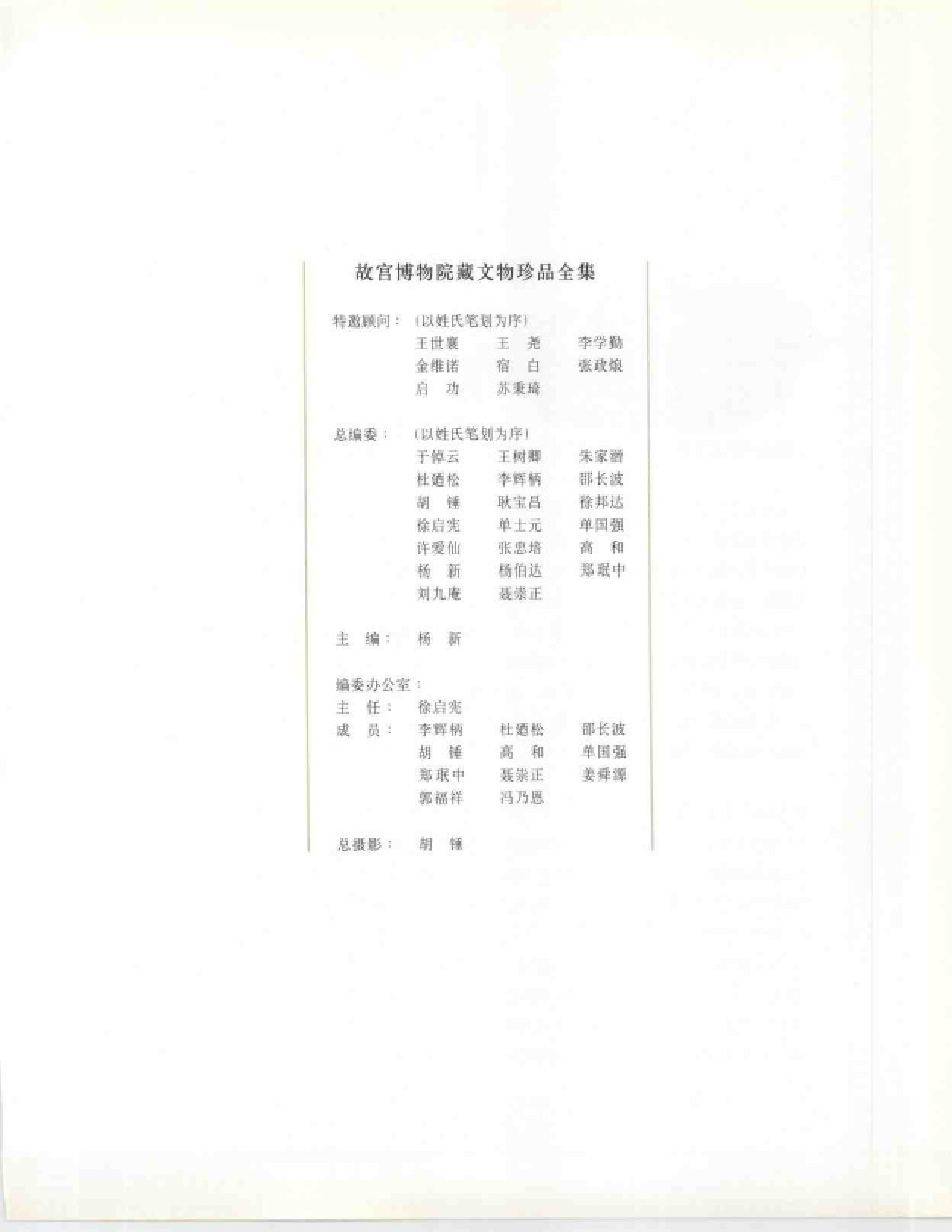 故宫博物院藏文物珍品大系-玉器中.pdf 第6页