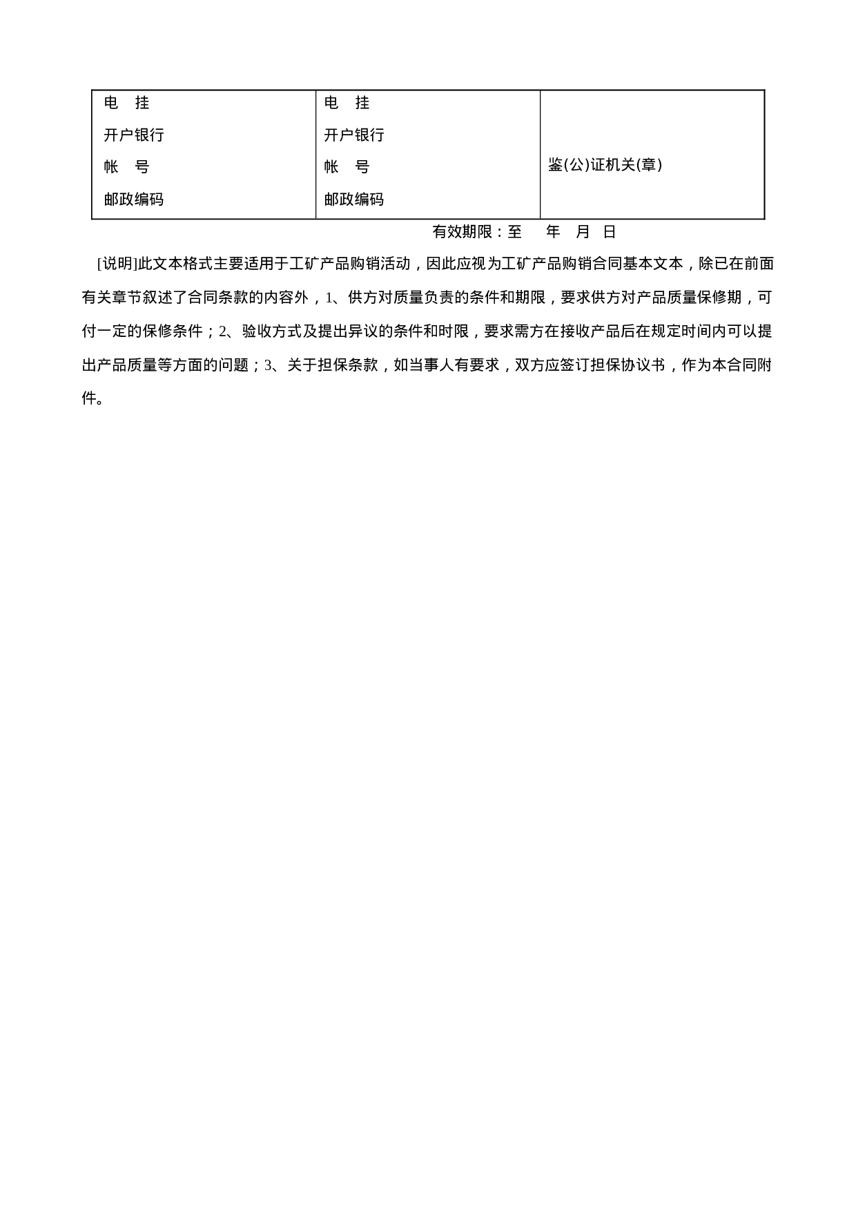 《工矿产品购销合同》.doc 第2页