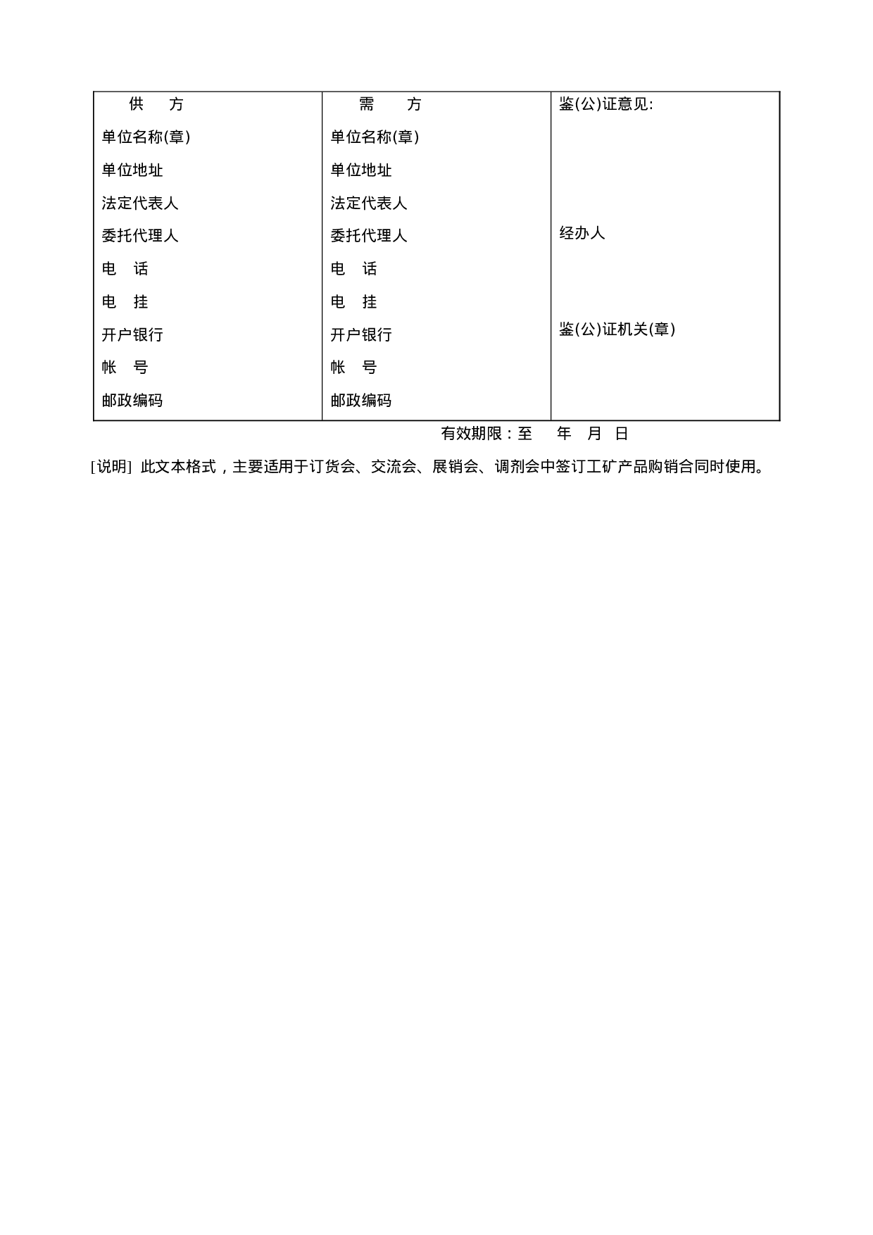 《工矿产品订货合同》.doc 第2页