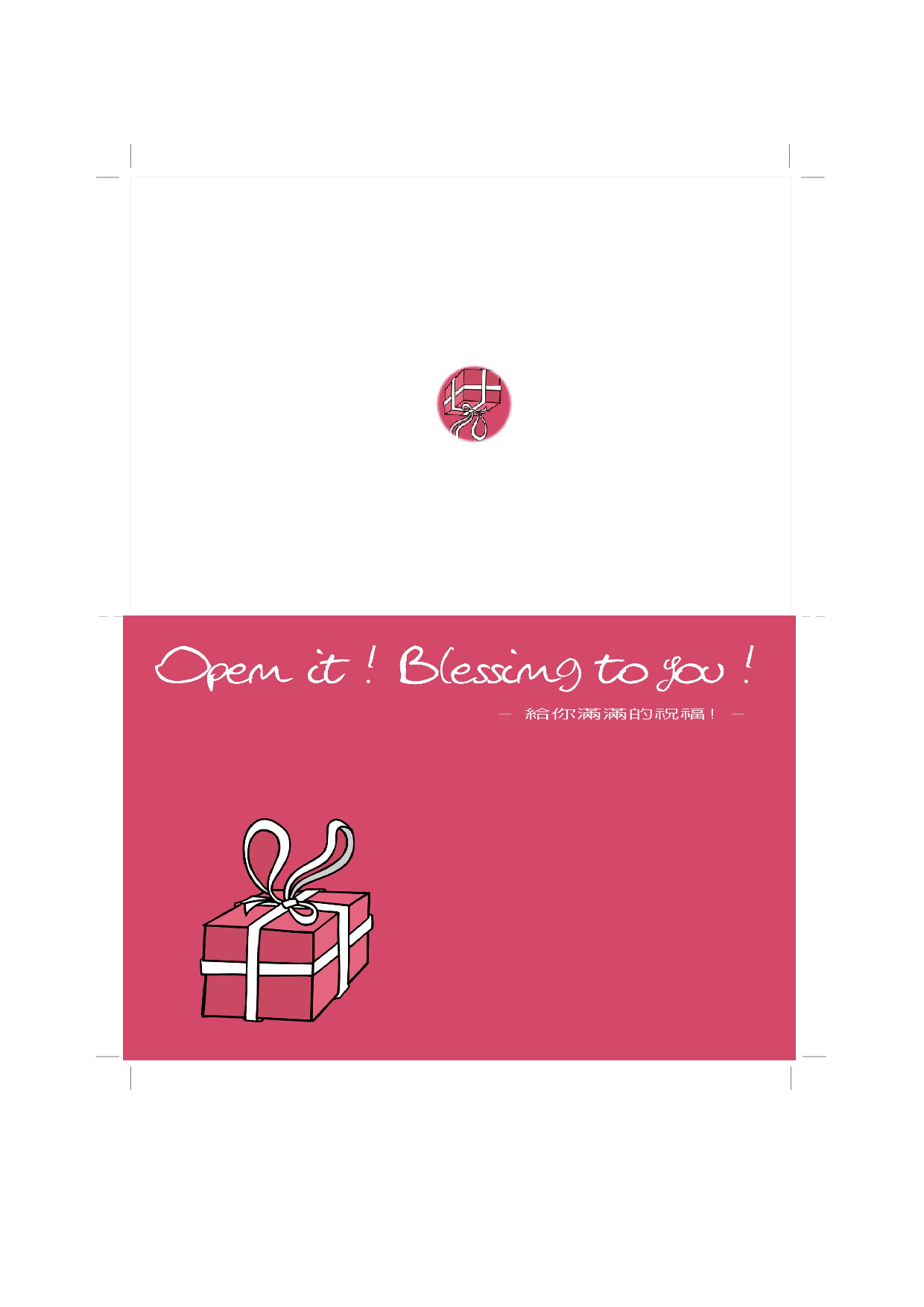 祝福卡一.doc 第1页