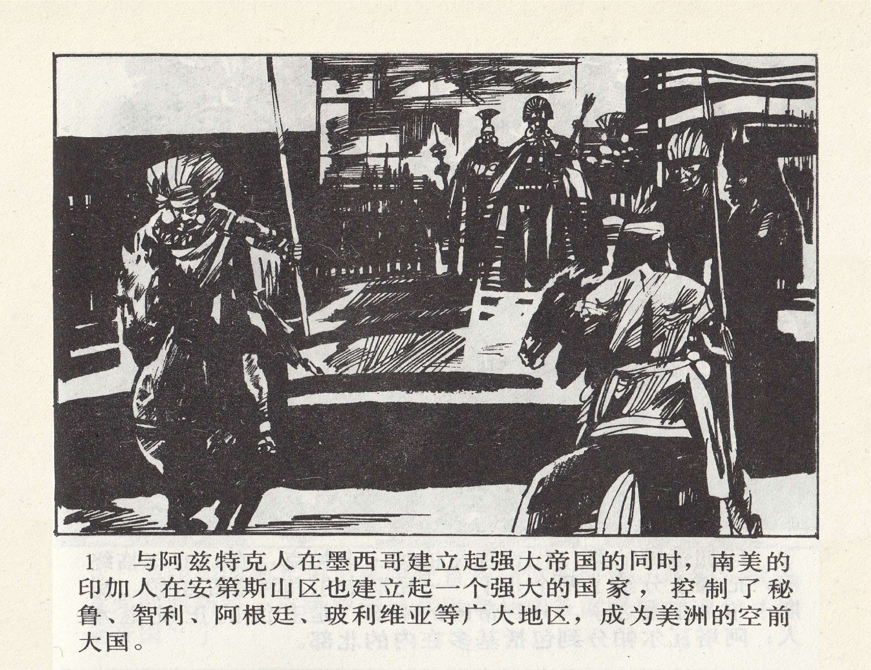 世界探险史15黄金帝国的灭亡.pdf 第4页