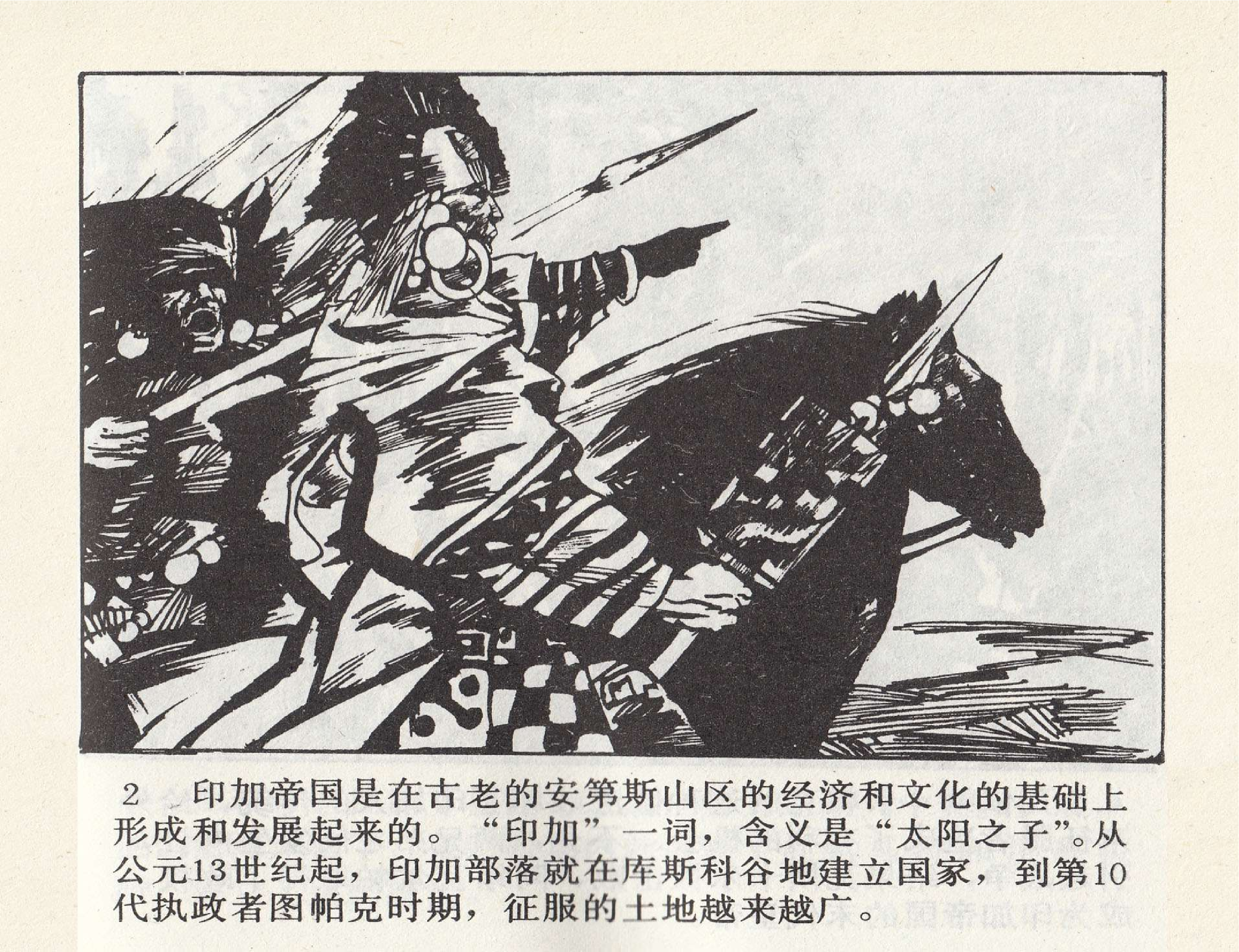 世界探险史15黄金帝国的灭亡.pdf 第5页