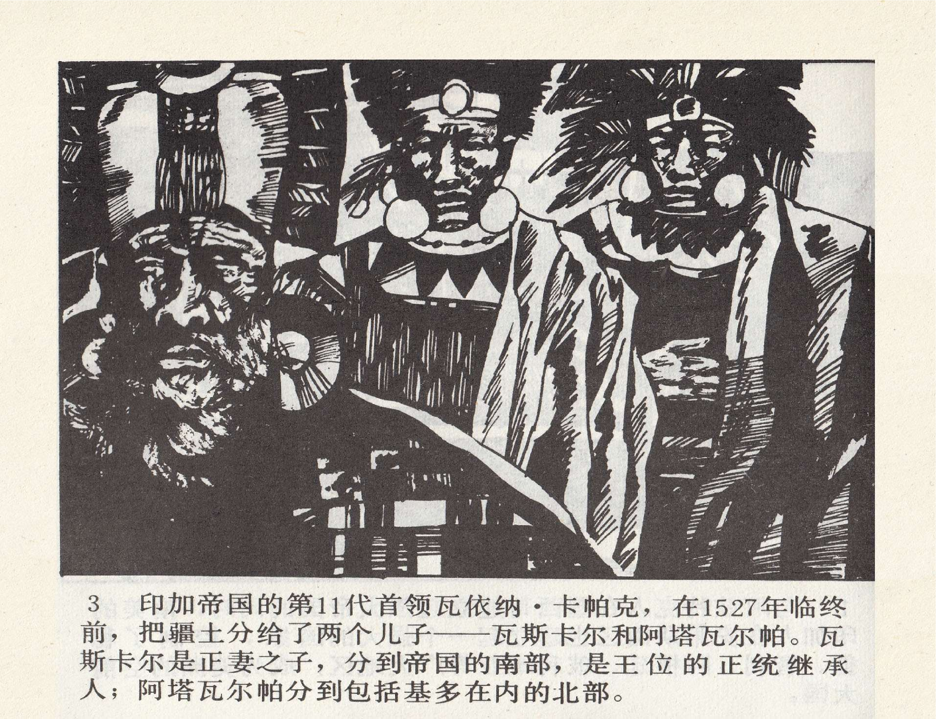 世界探险史15黄金帝国的灭亡.pdf 第6页