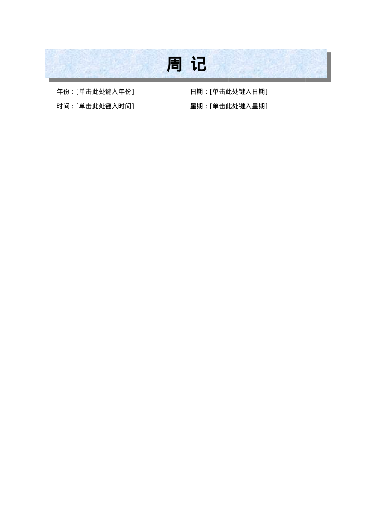 周记-3.doc 第1页