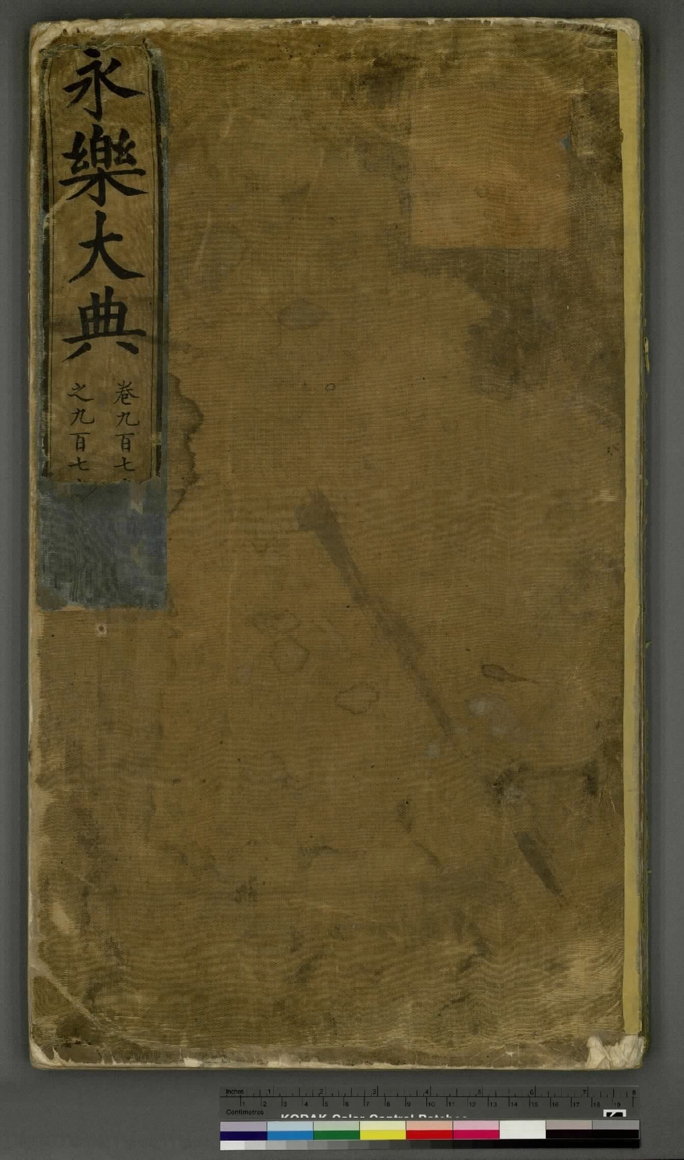 永乐大典.卷975至976.儿字.明嘉靖隆庆间内府重写本.台北故宫博物院藏.pdf 第1页