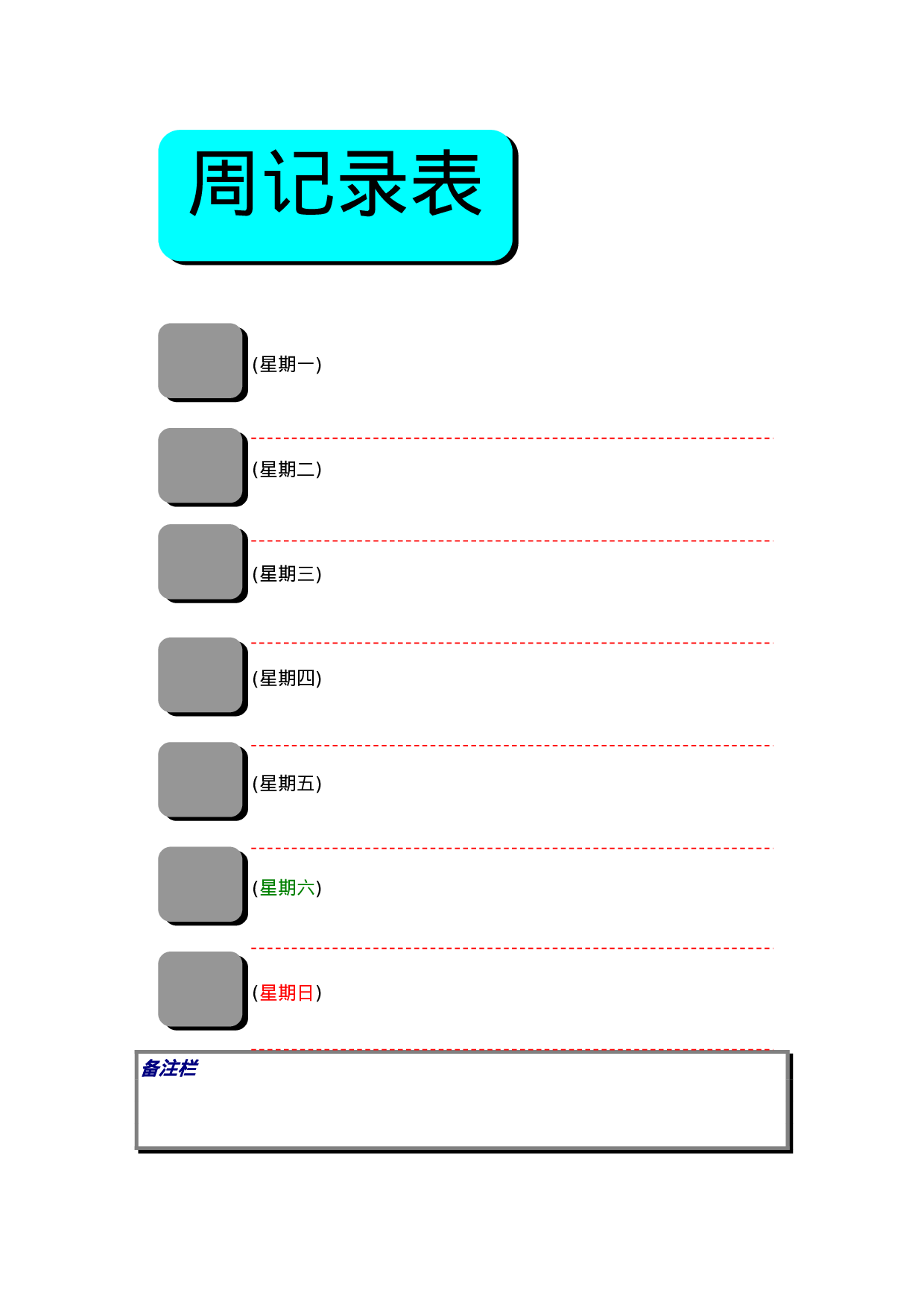 周计划-5.doc 第1页