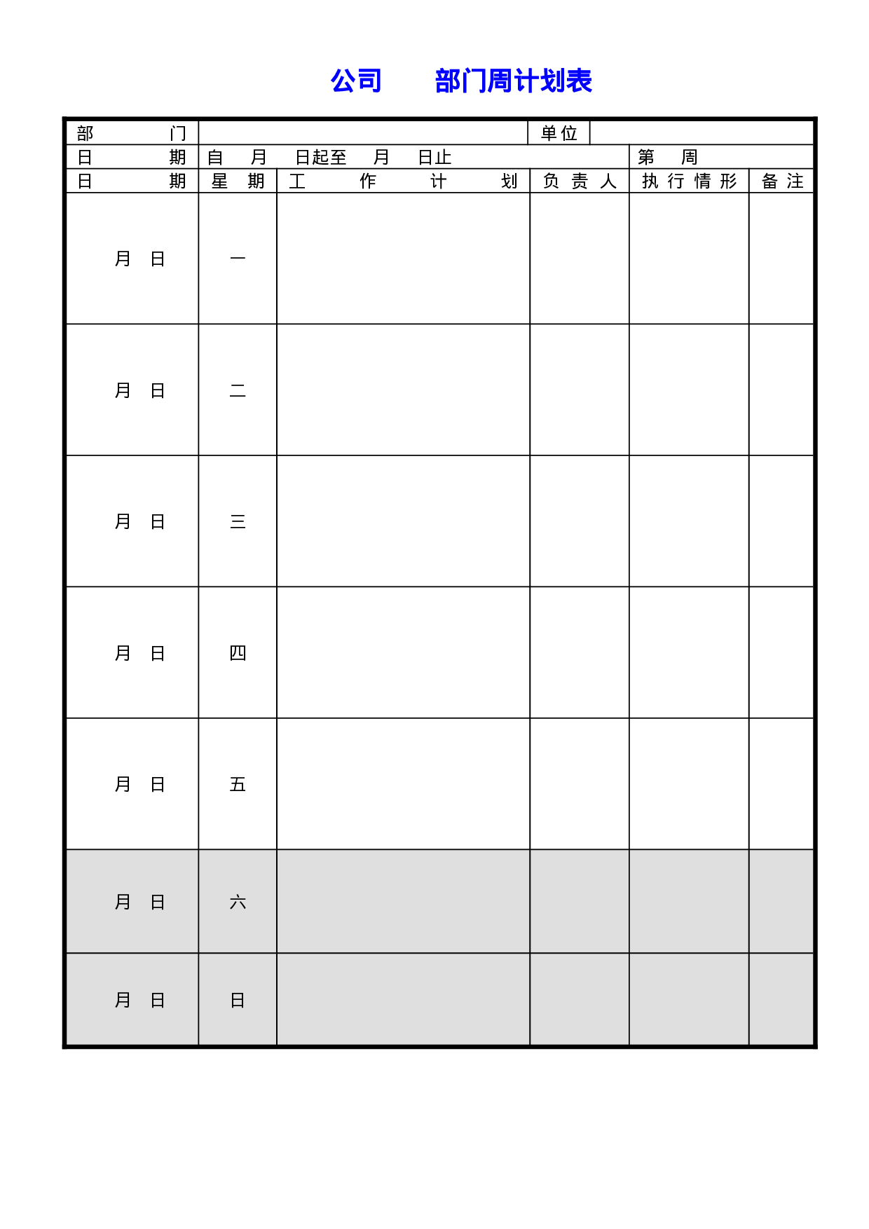 周计划-4.doc 第1页