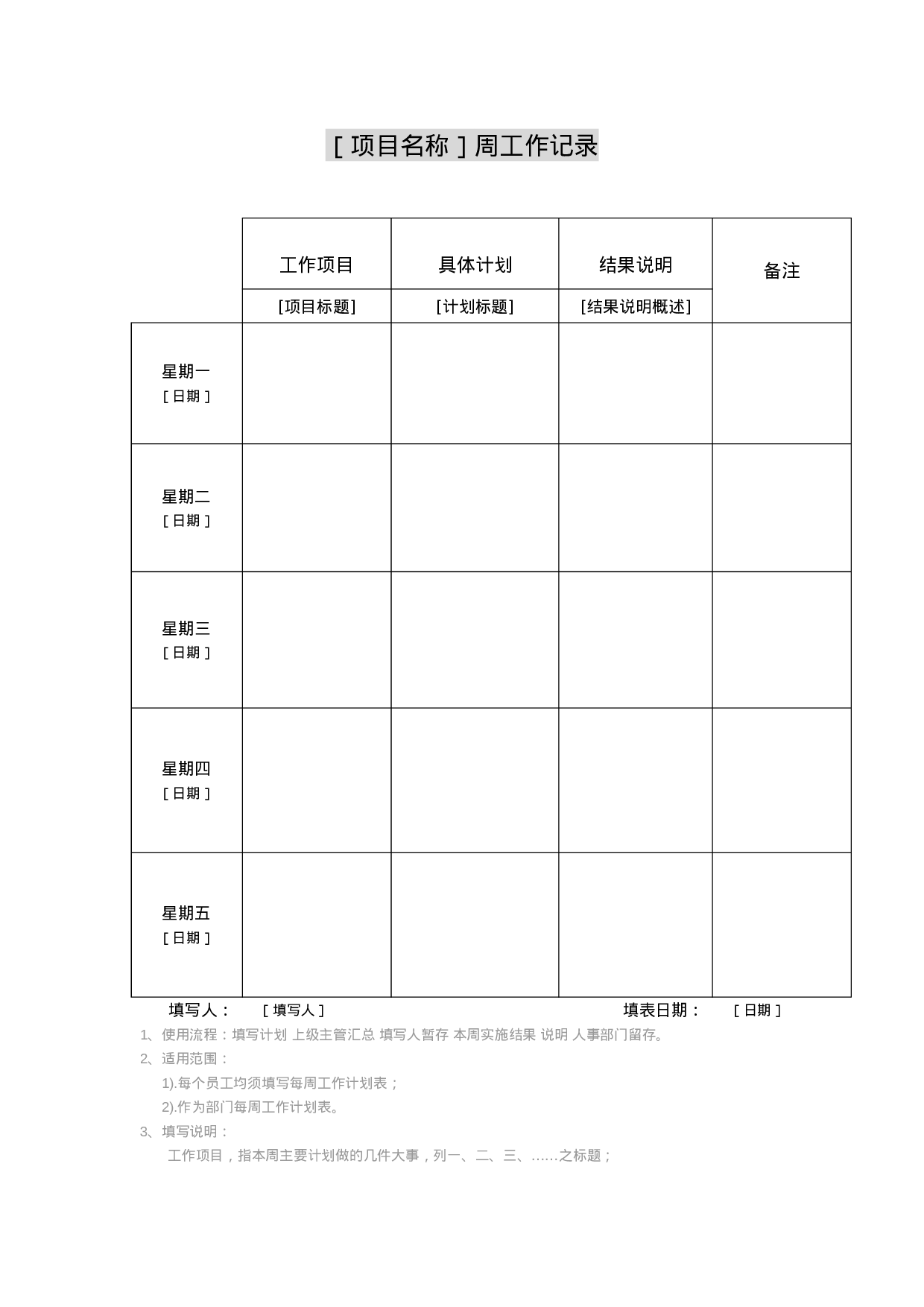 周计划-3.doc 第1页