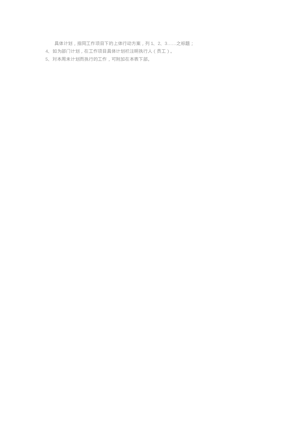 周计划-3.doc 第2页