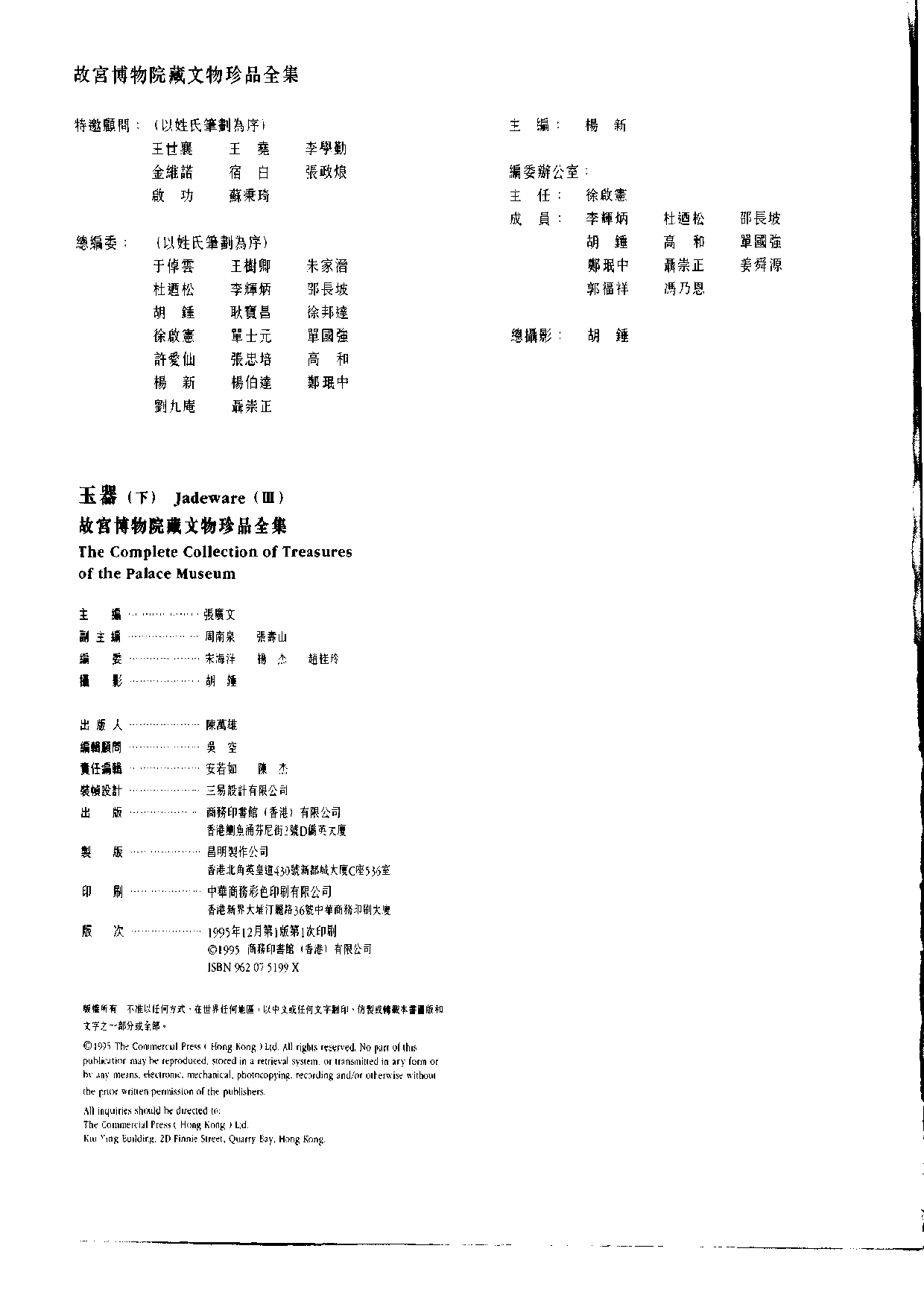 故宫博物院藏文物珍品大系-玉器下.pdf 第3页