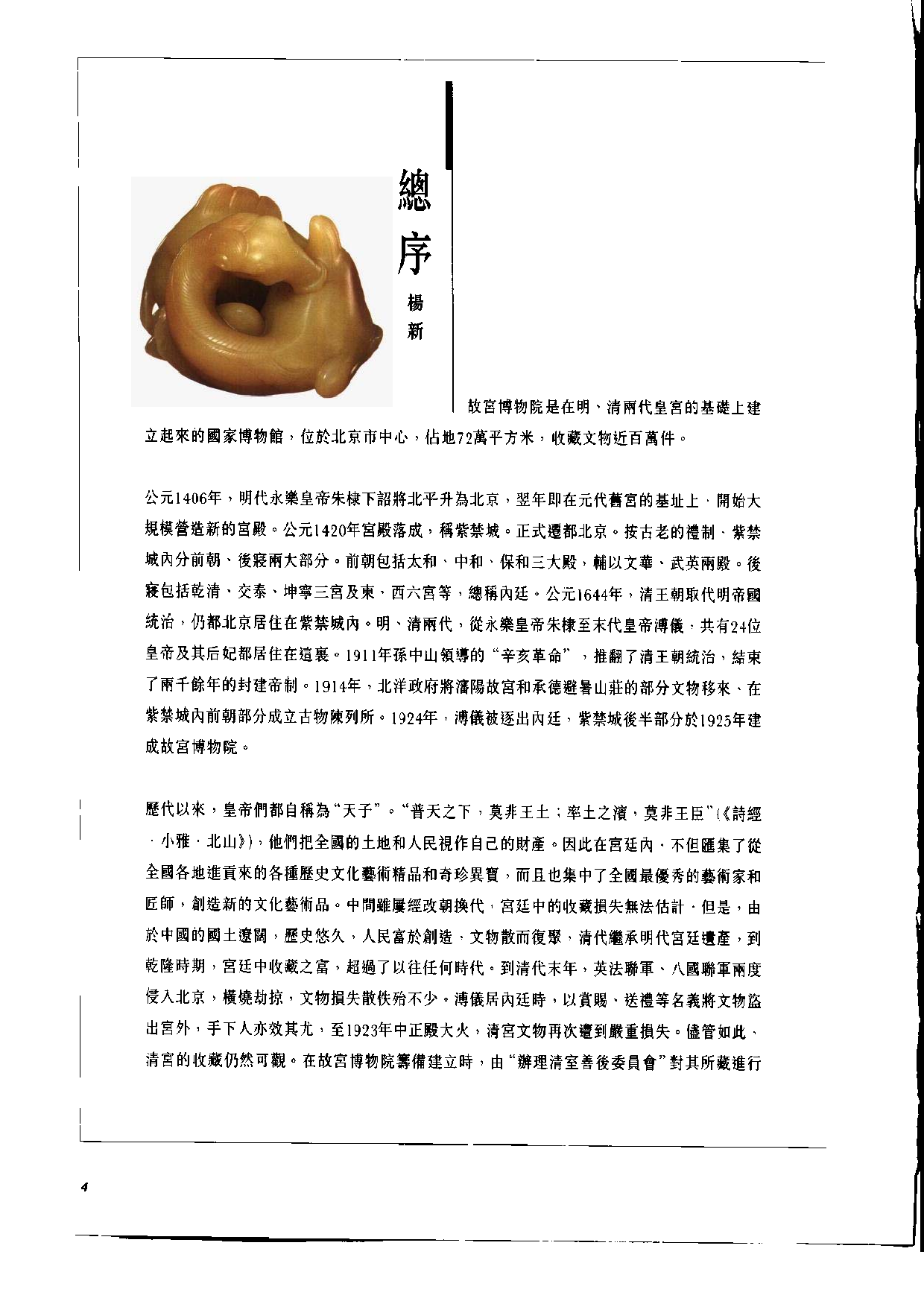 故宫博物院藏文物珍品大系-玉器下.pdf 第5页