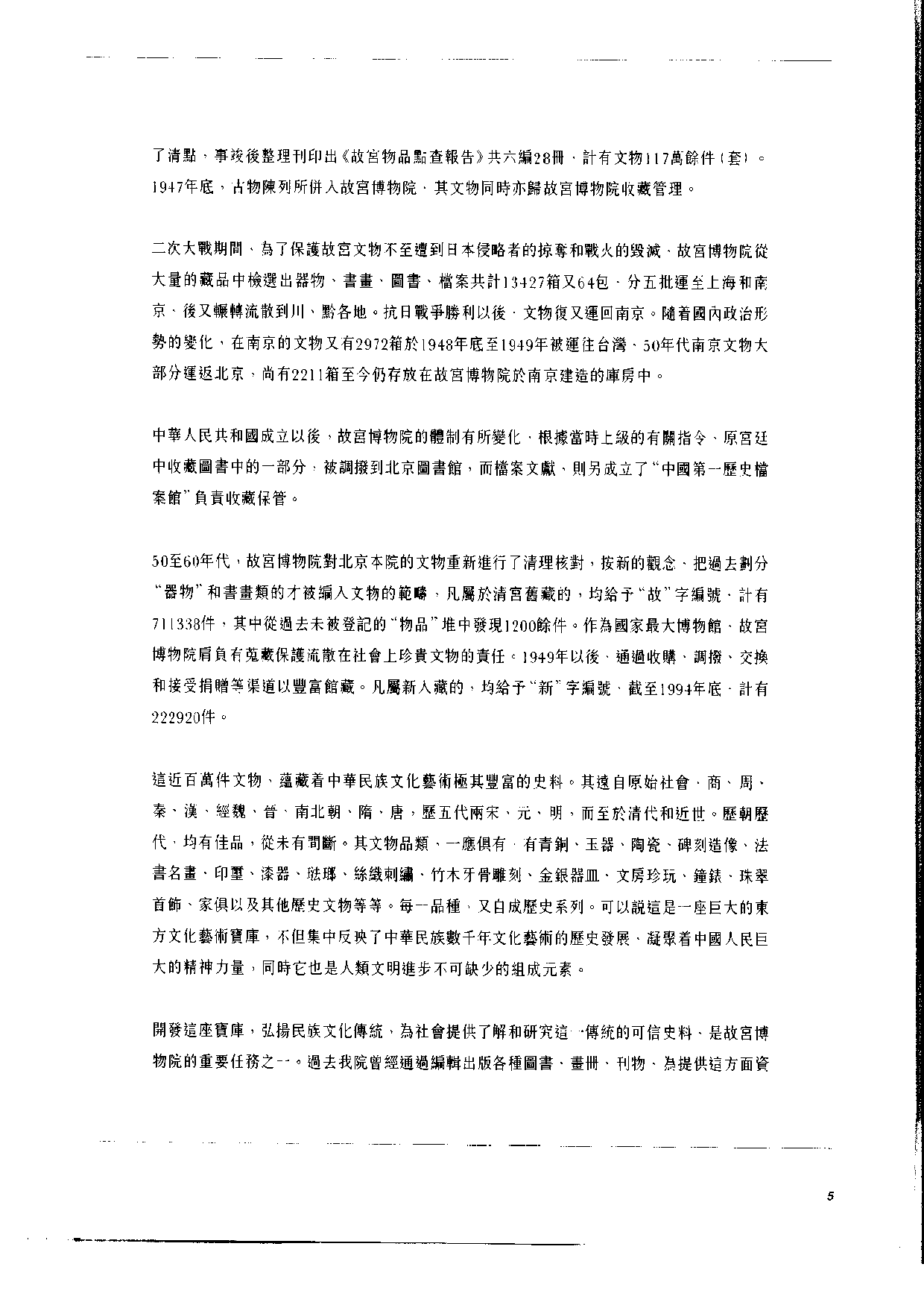 故宫博物院藏文物珍品大系-玉器下.pdf 第6页