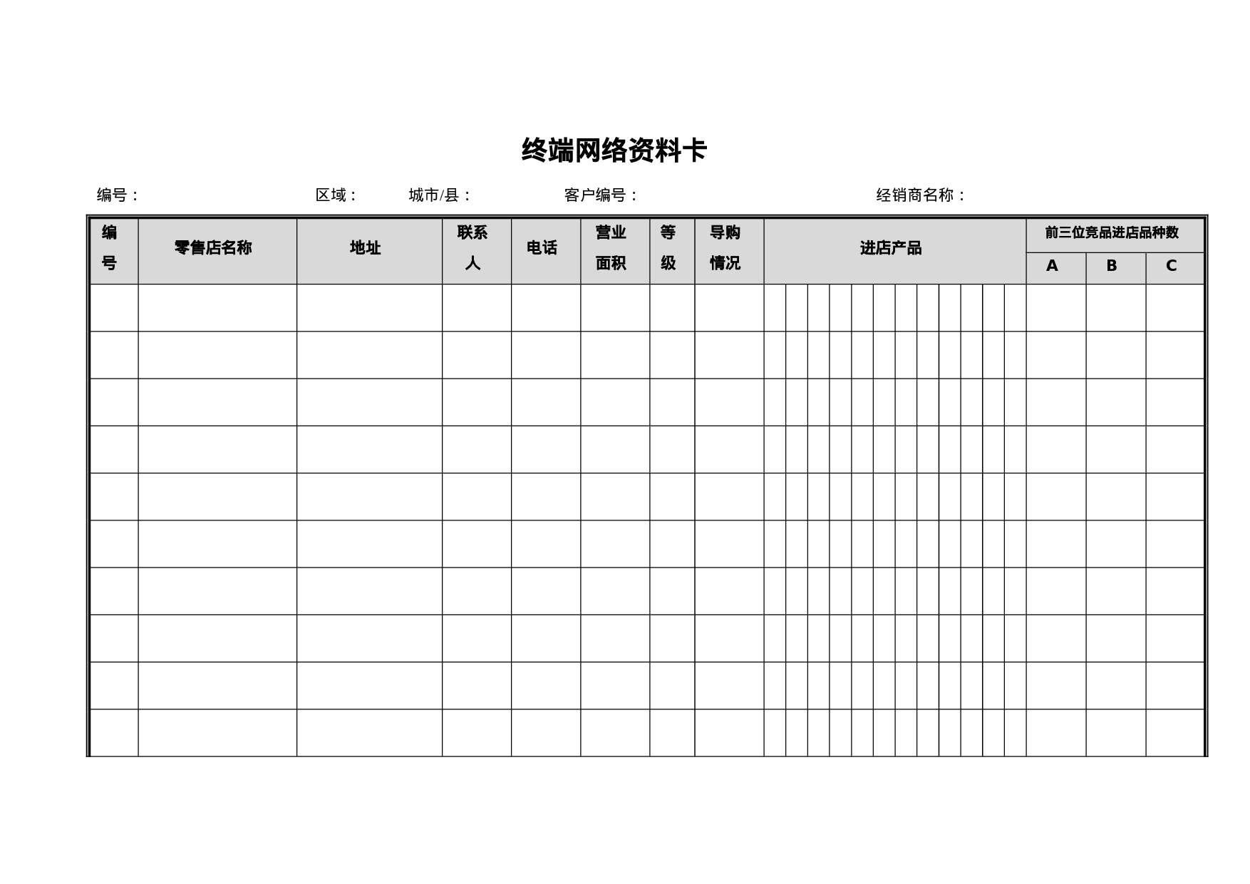 终端网络资料卡.doc 第1页