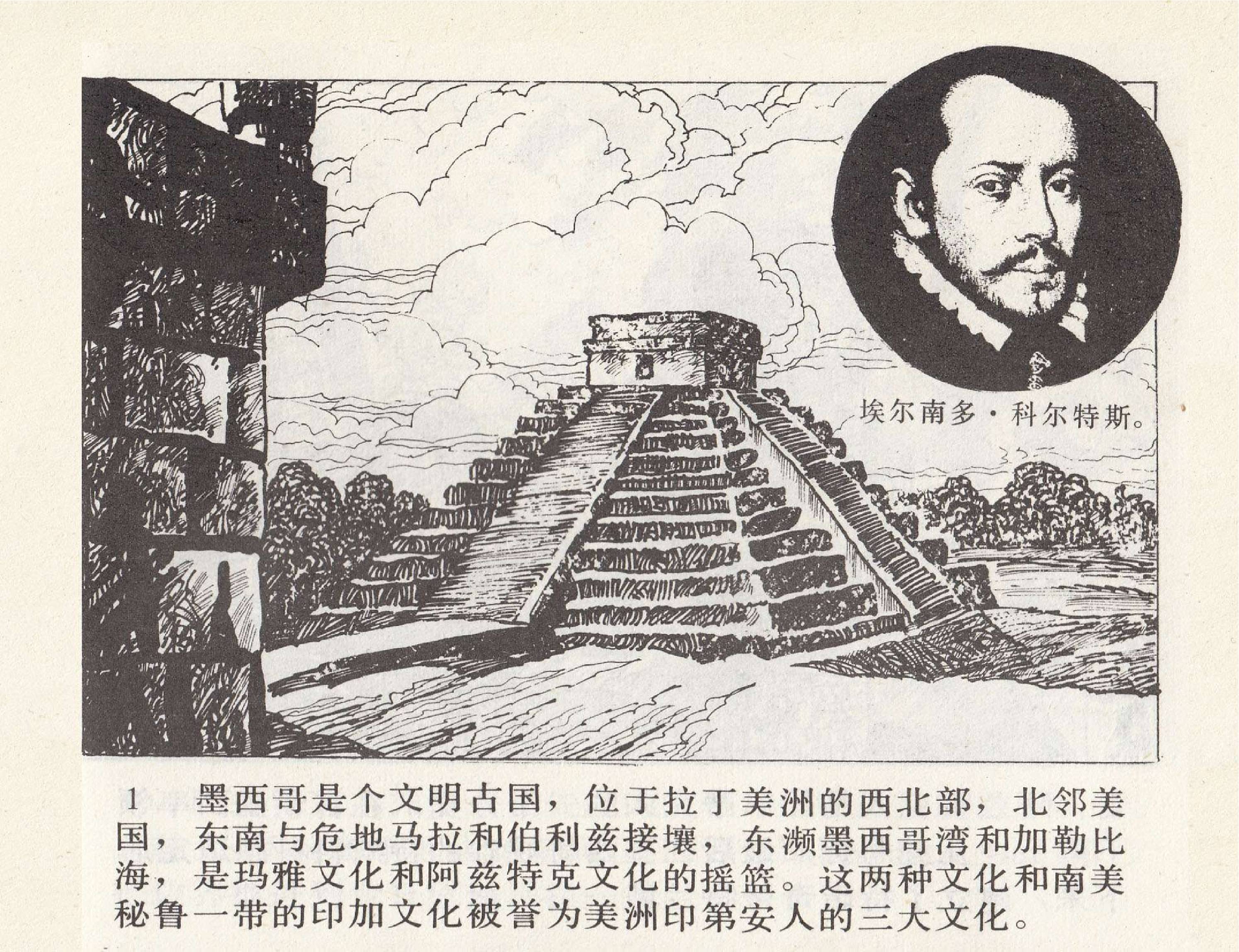 世界探险史14墨西哥征服史.pdf 第4页