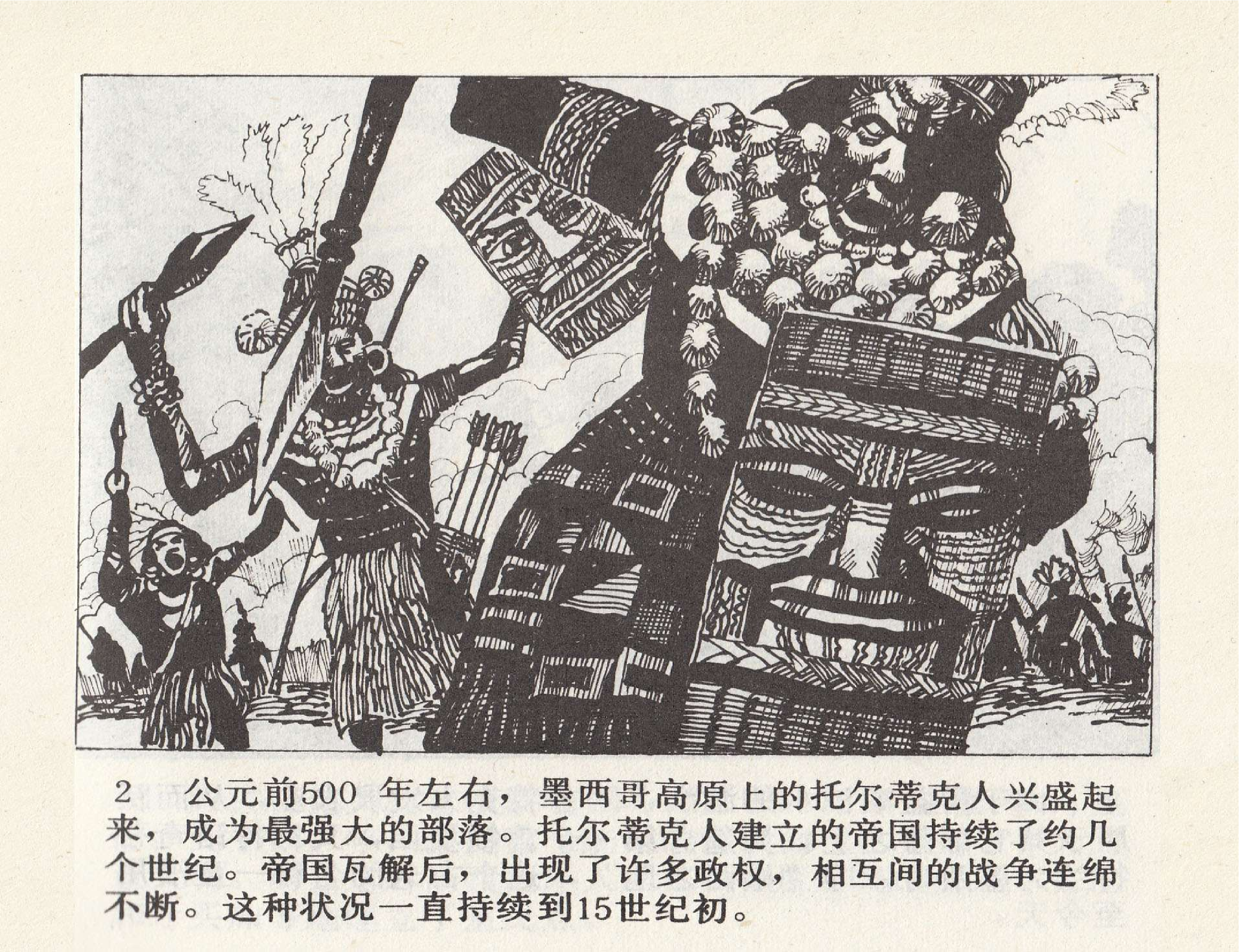 世界探险史14墨西哥征服史.pdf 第5页