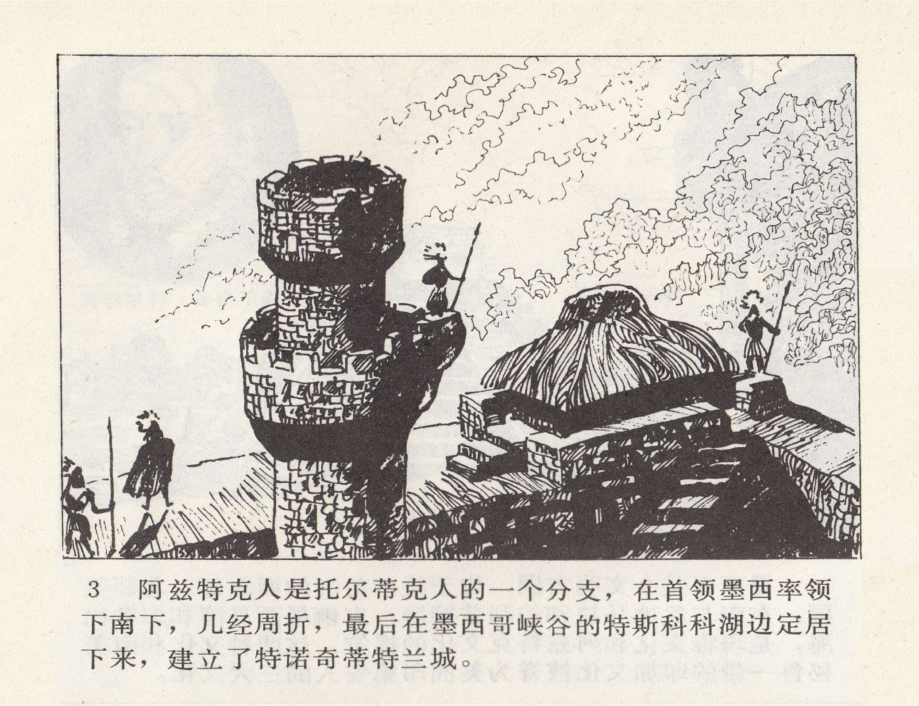 世界探险史14墨西哥征服史.pdf 第6页