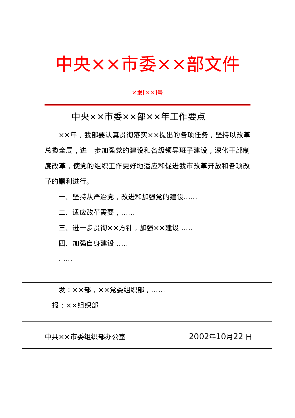 中央××市委××部文件.doc 第1页
