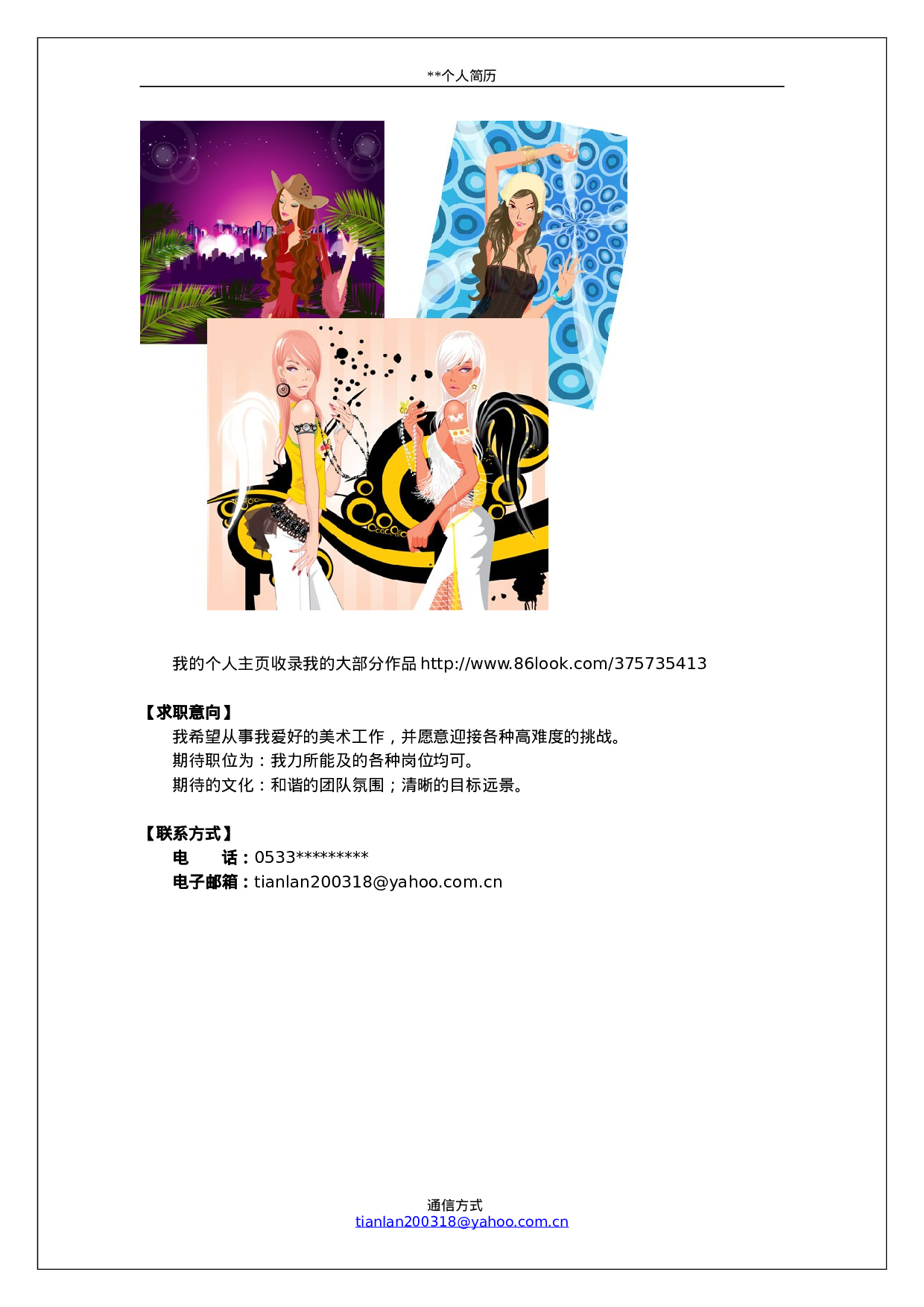 简历模版word004.doc 第2页