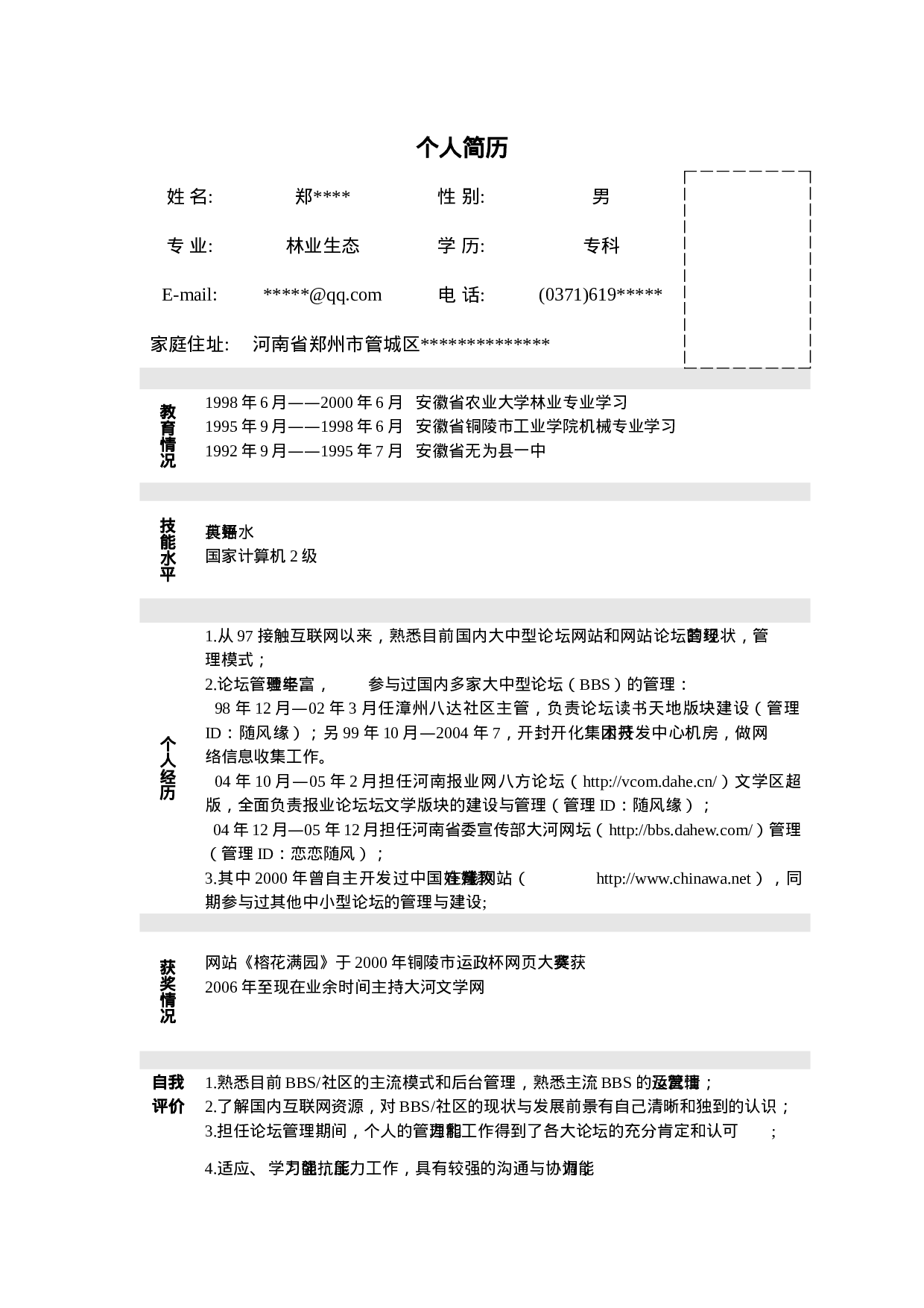 简历模版word001.doc 第1页