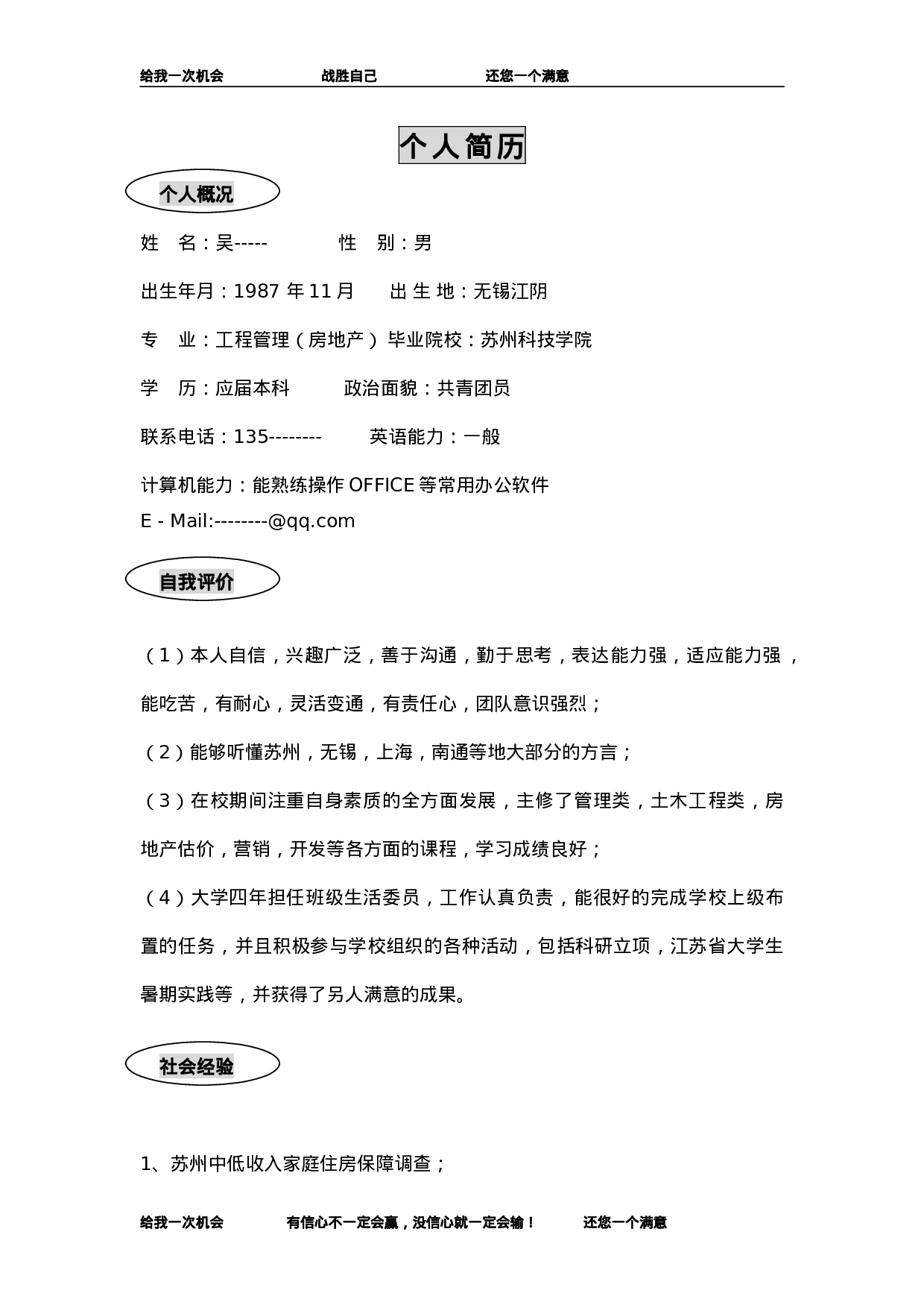 简历模版gerenjianli_com_d017.doc 第1页