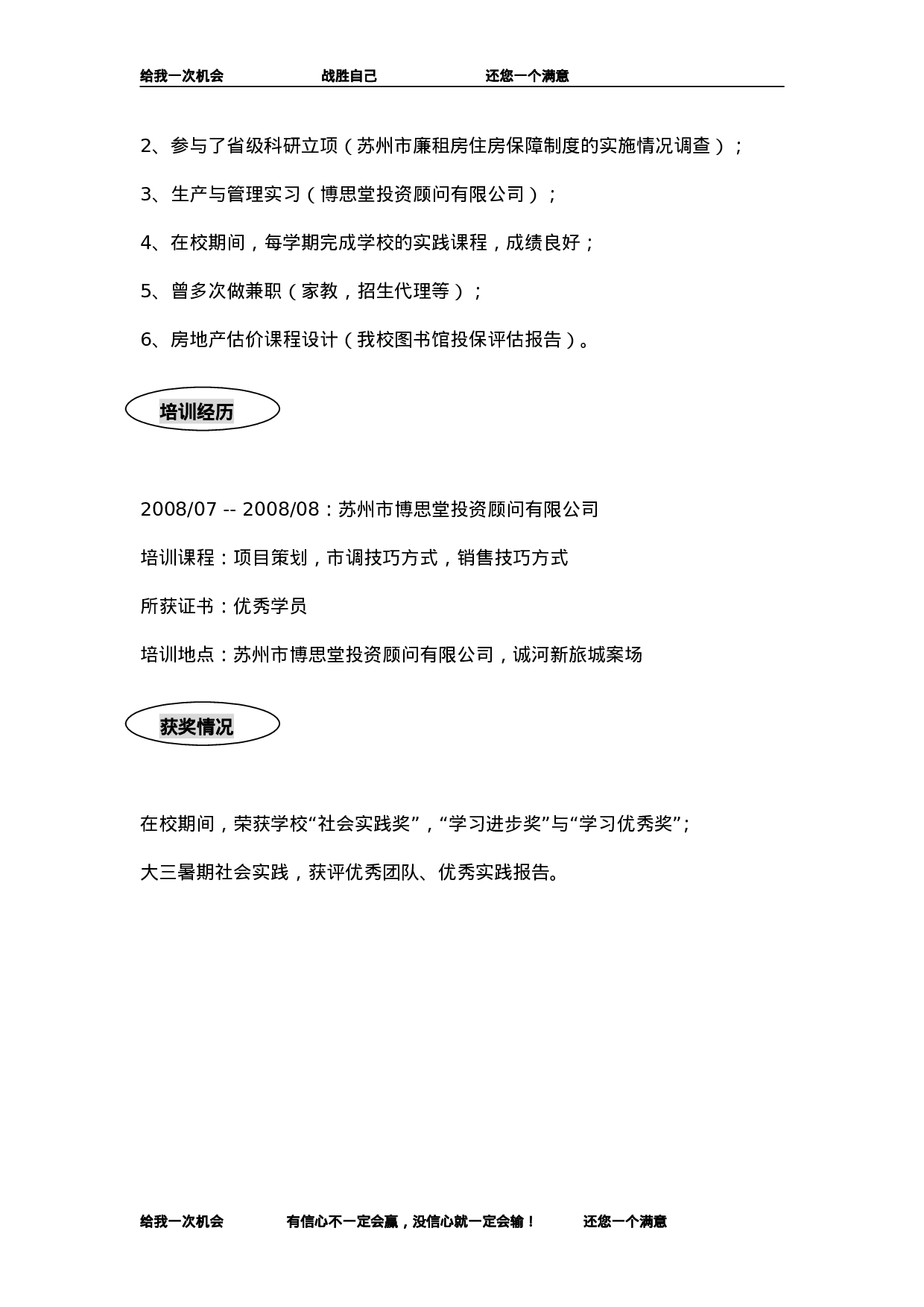 简历模版gerenjianli_com_d017.doc 第2页