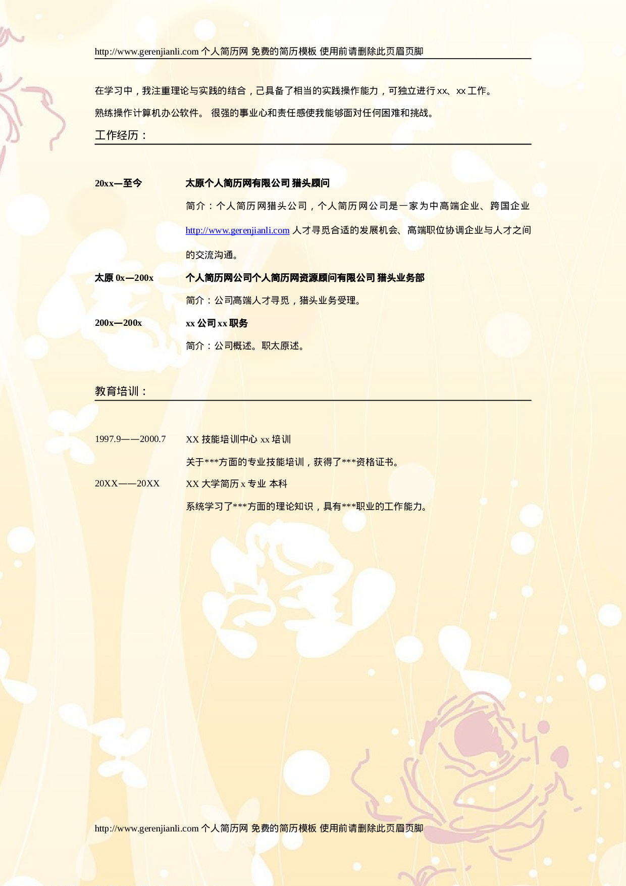 简历模版gerenjianli_com_d015.doc 第2页