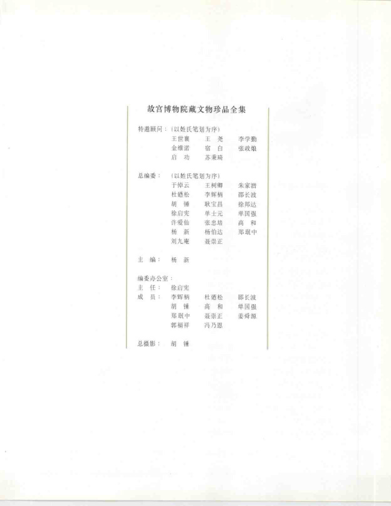 故宫博物院藏文物珍品大系-玉器上.pdf 第6页