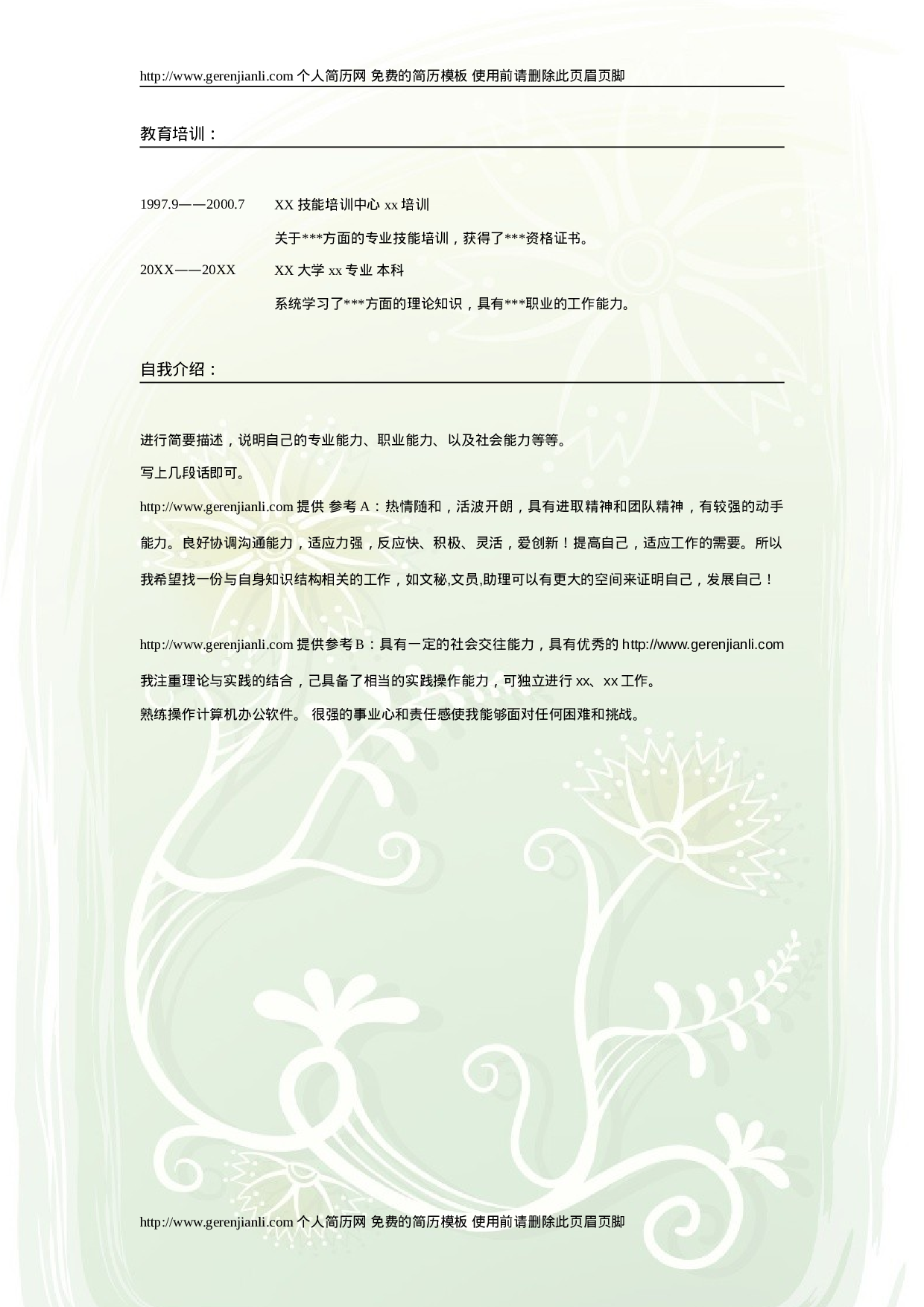 简历模版gerenjianli_com_c012.doc 第2页