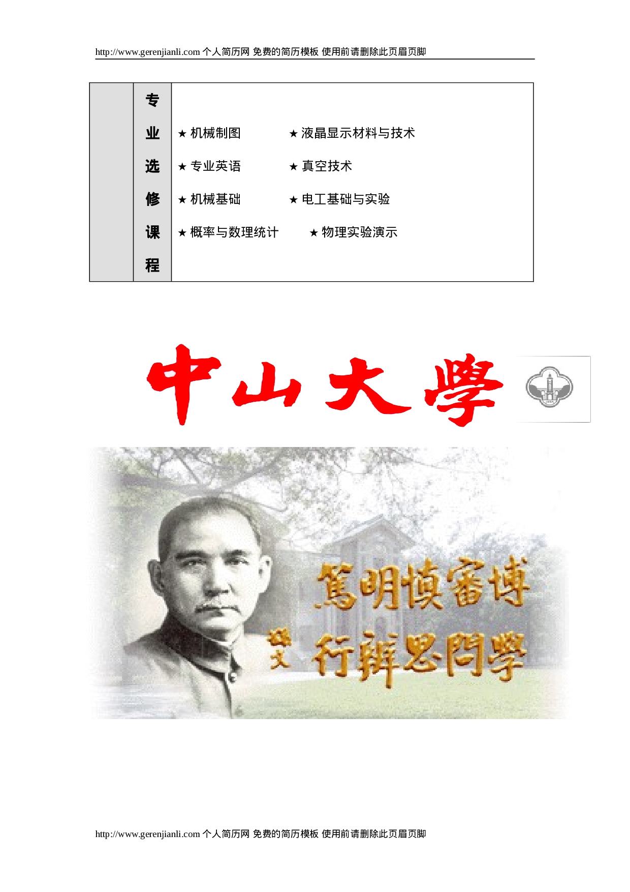 简历模版gerenjianli_com_c010.doc 第4页