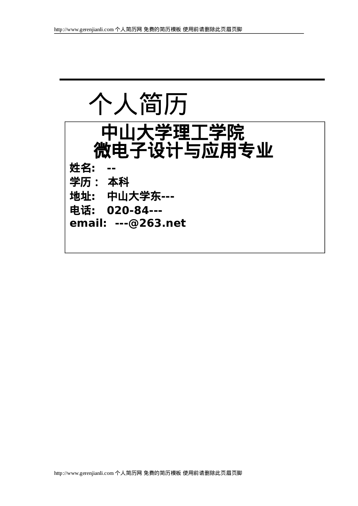 简历模版gerenjianli_com_c010.doc 第5页