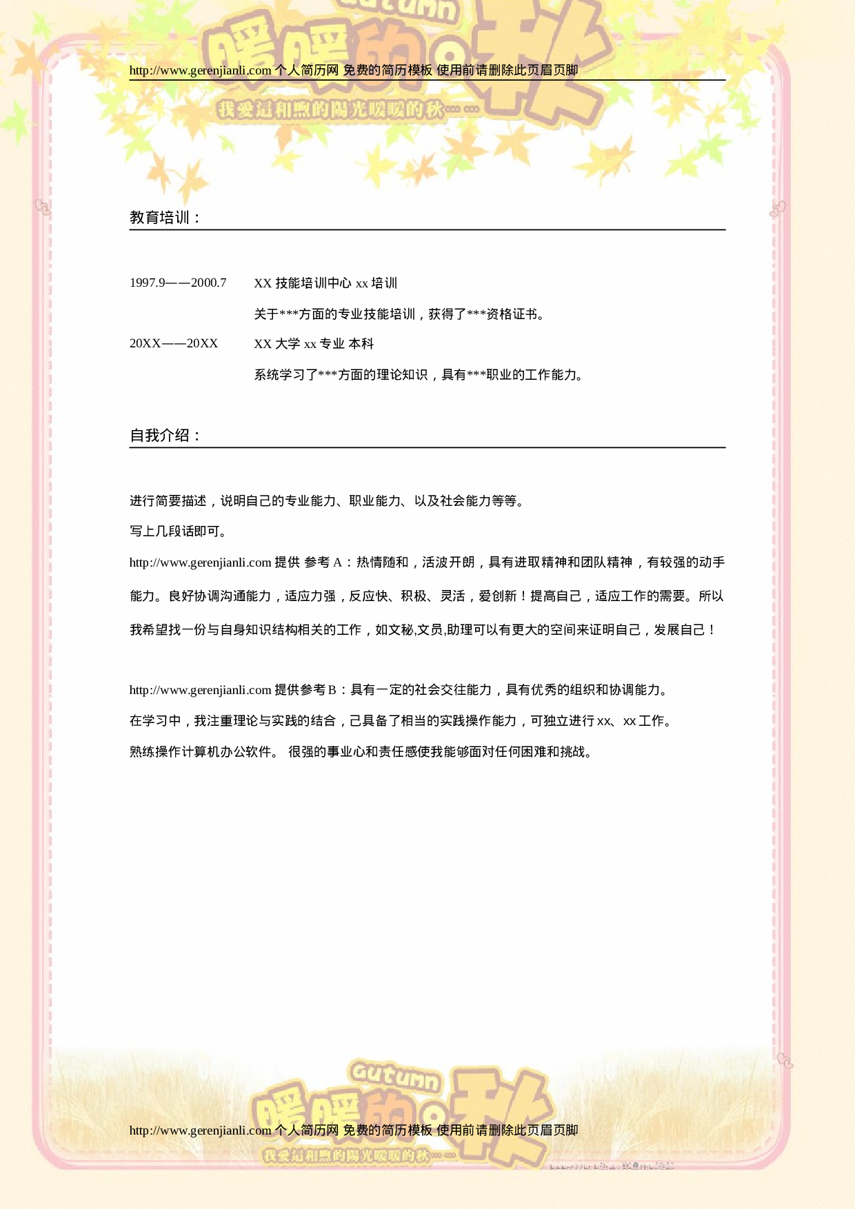 简历模版gerenjianli_com_c009.doc 第2页