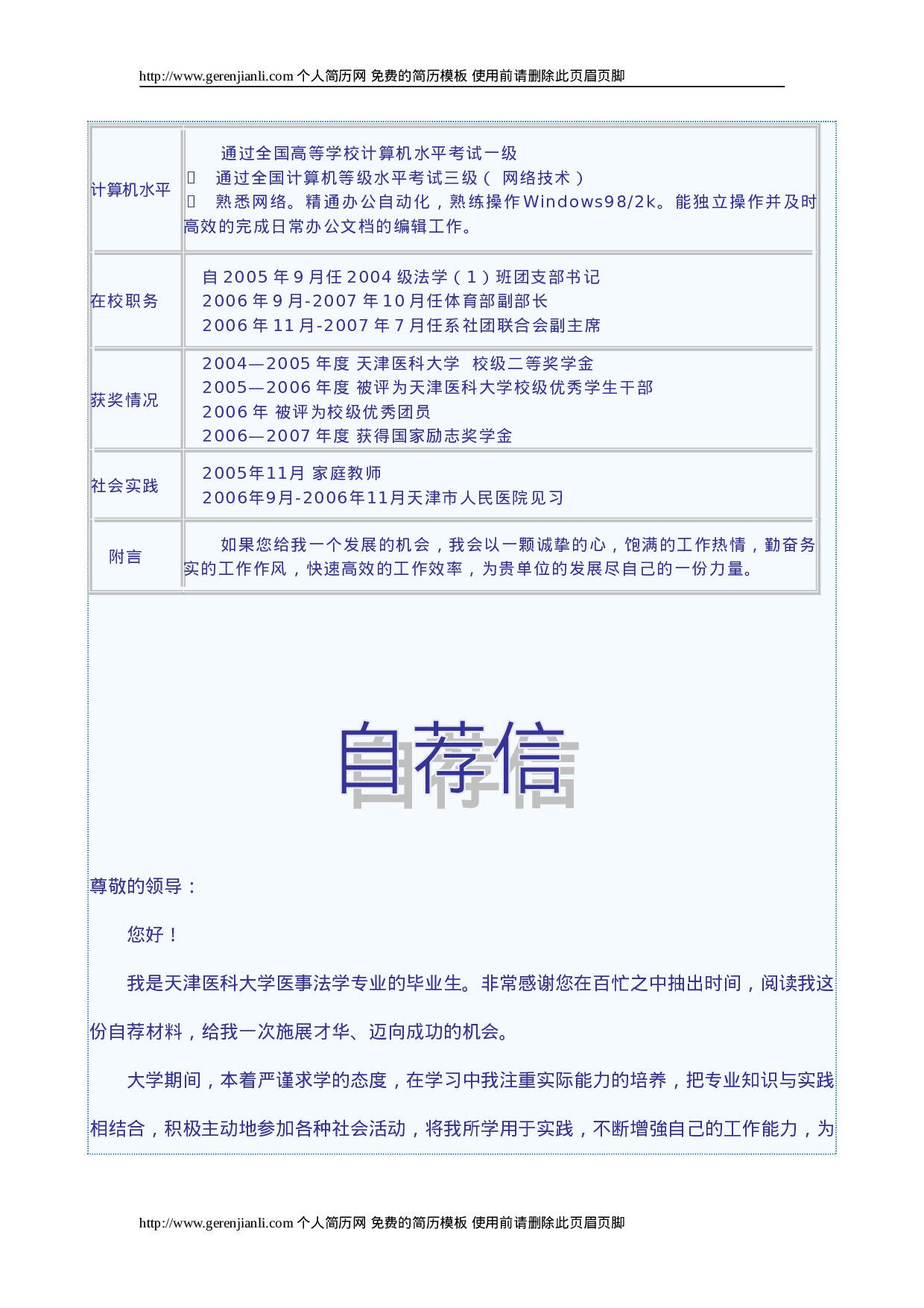 简历模版gerenjianli_com_c008.doc 第2页