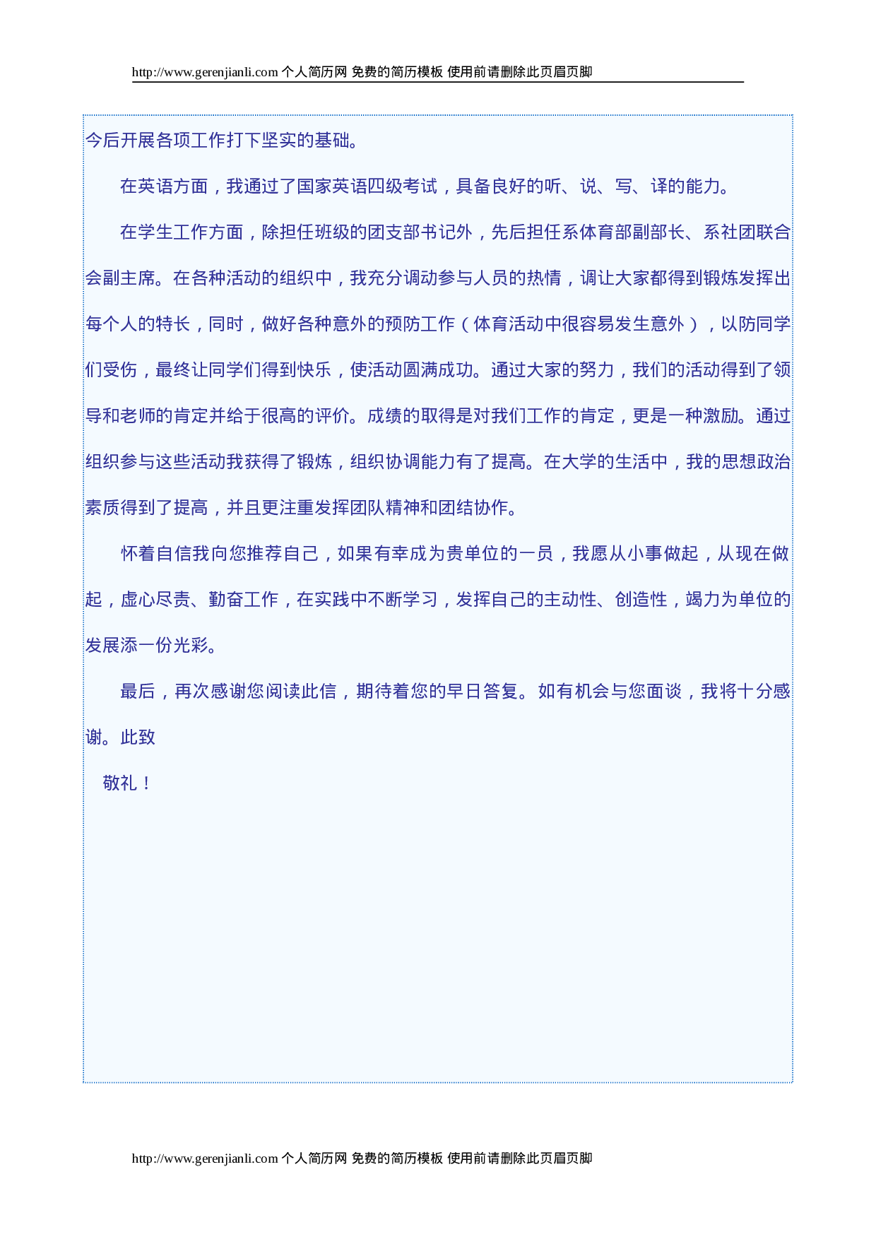 简历模版gerenjianli_com_c008.doc 第3页