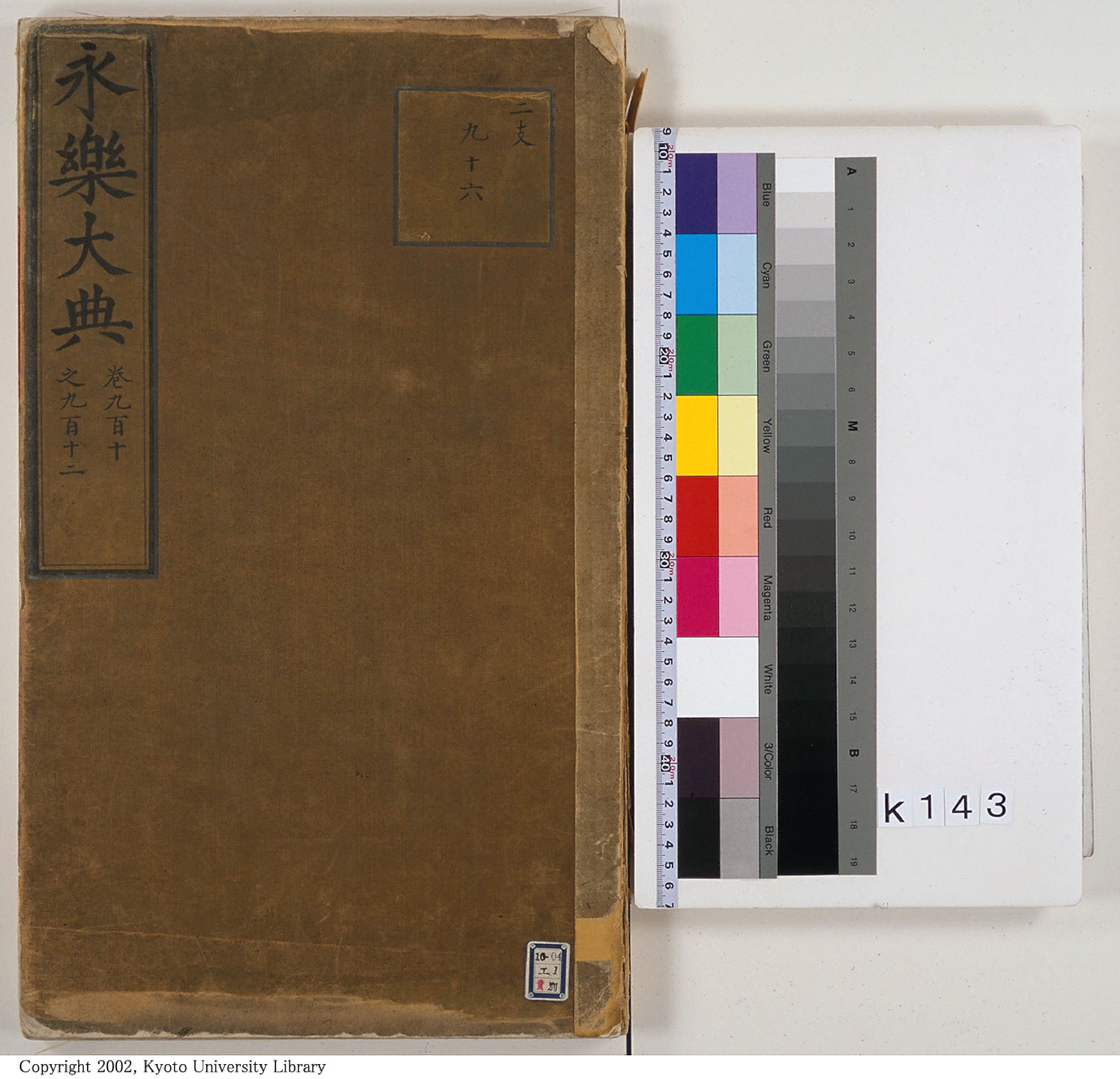 永乐大典.卷910-912.pdf 第1页