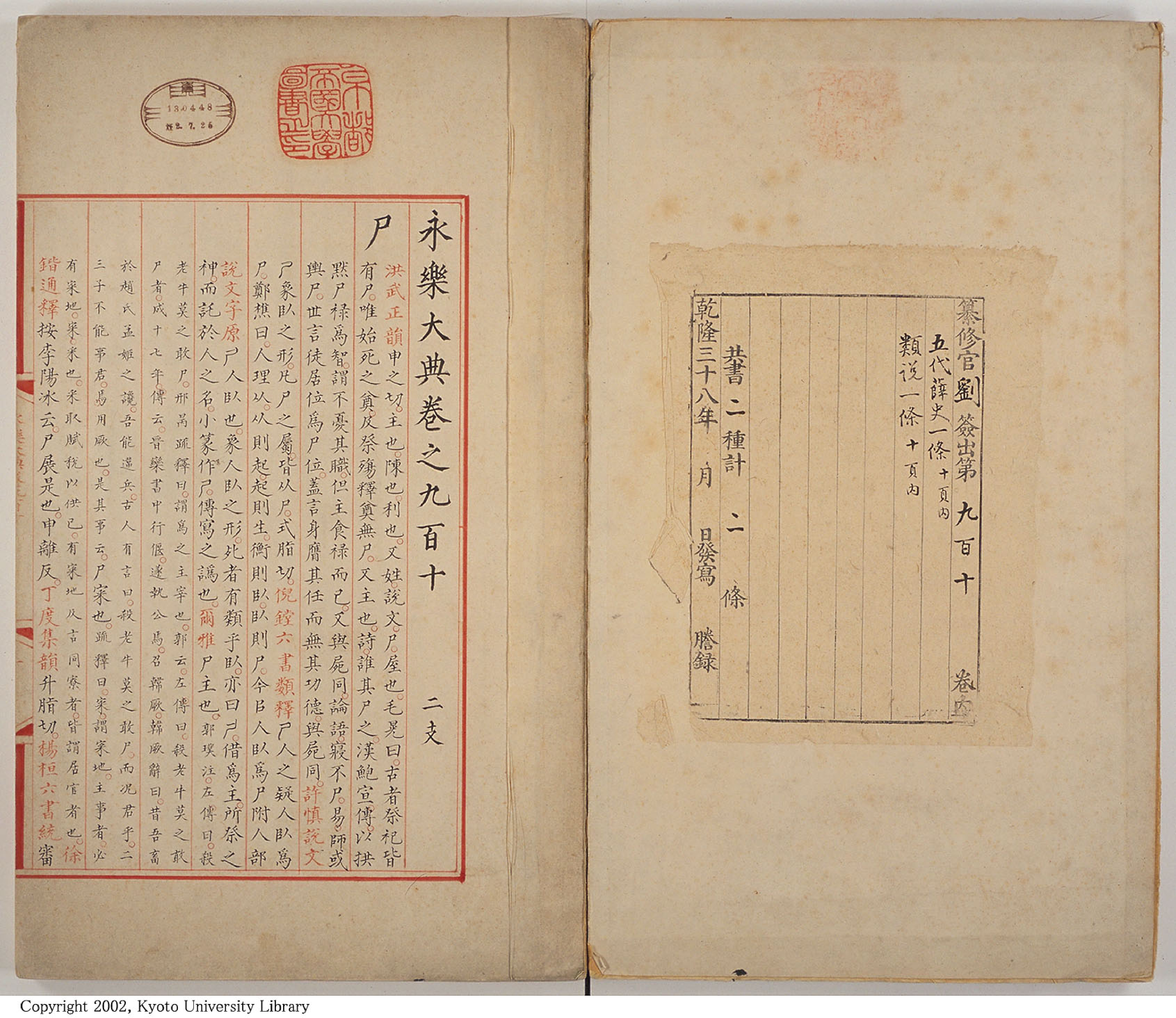 永乐大典.卷910-912.pdf 第2页