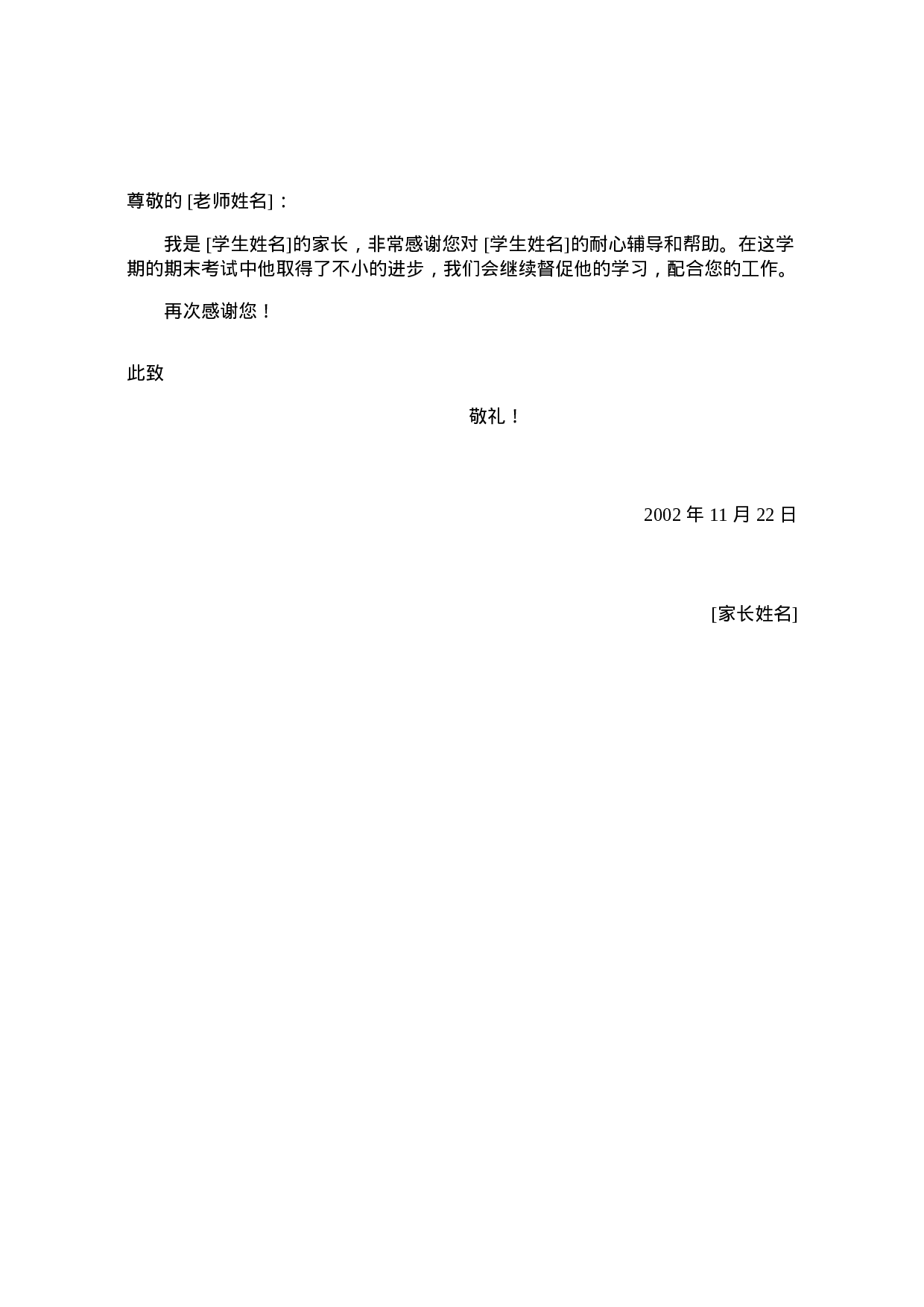 致老师感谢信.doc 第1页