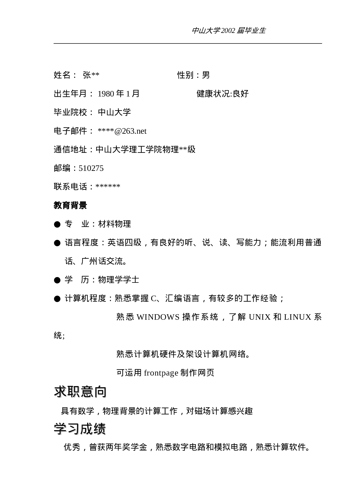 简历模版20070014.doc 第2页