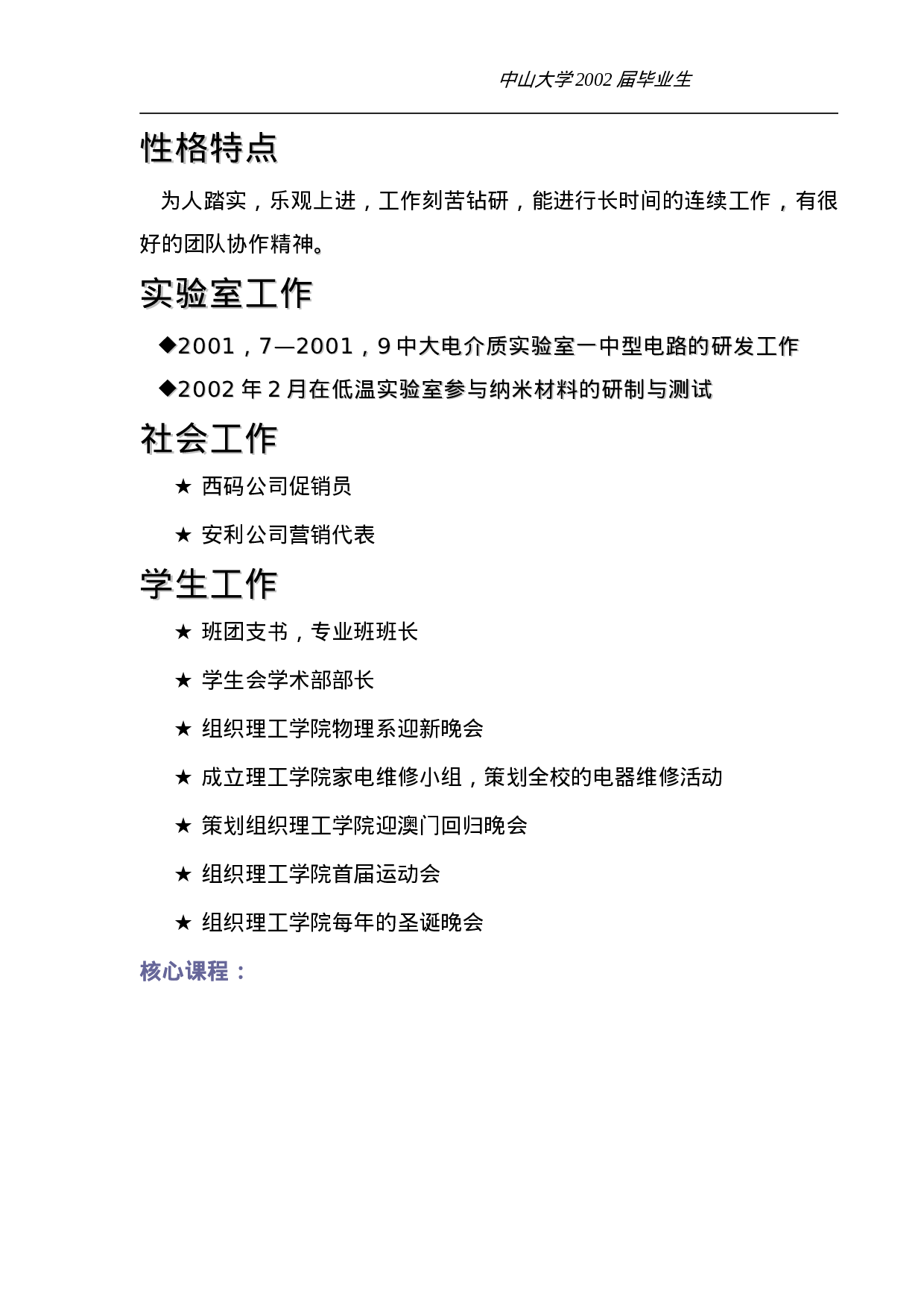 简历模版20070014.doc 第3页