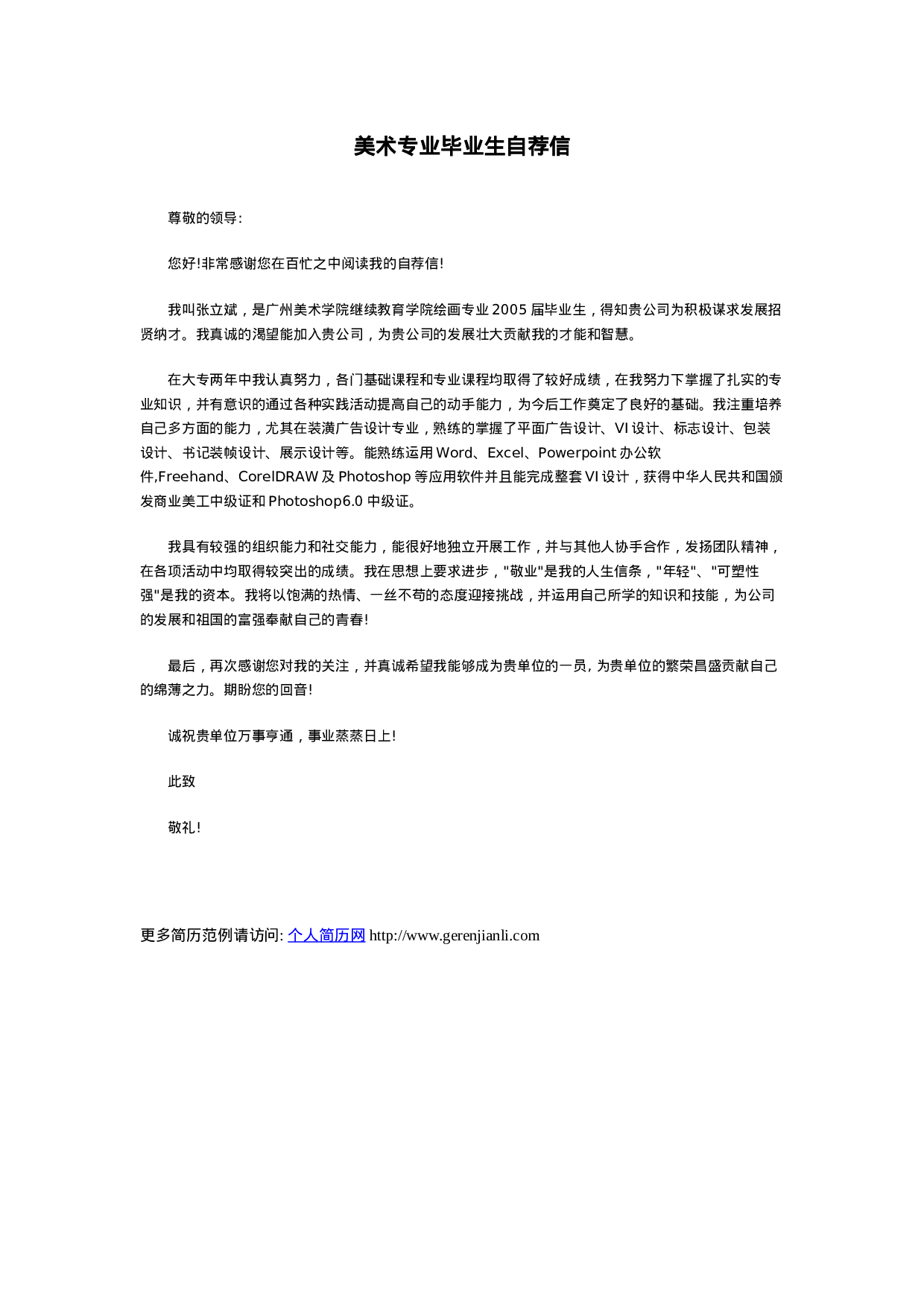 简历模版20070013.doc 第1页