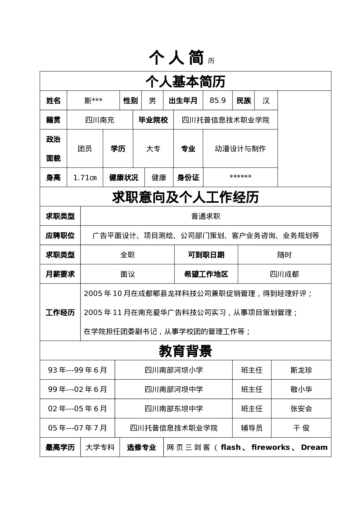 简历模版20070012.doc 第1页