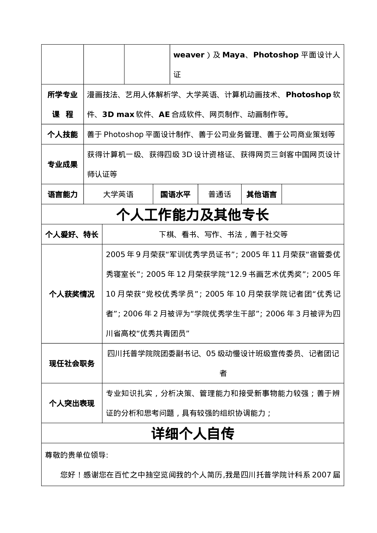 简历模版20070012.doc 第2页