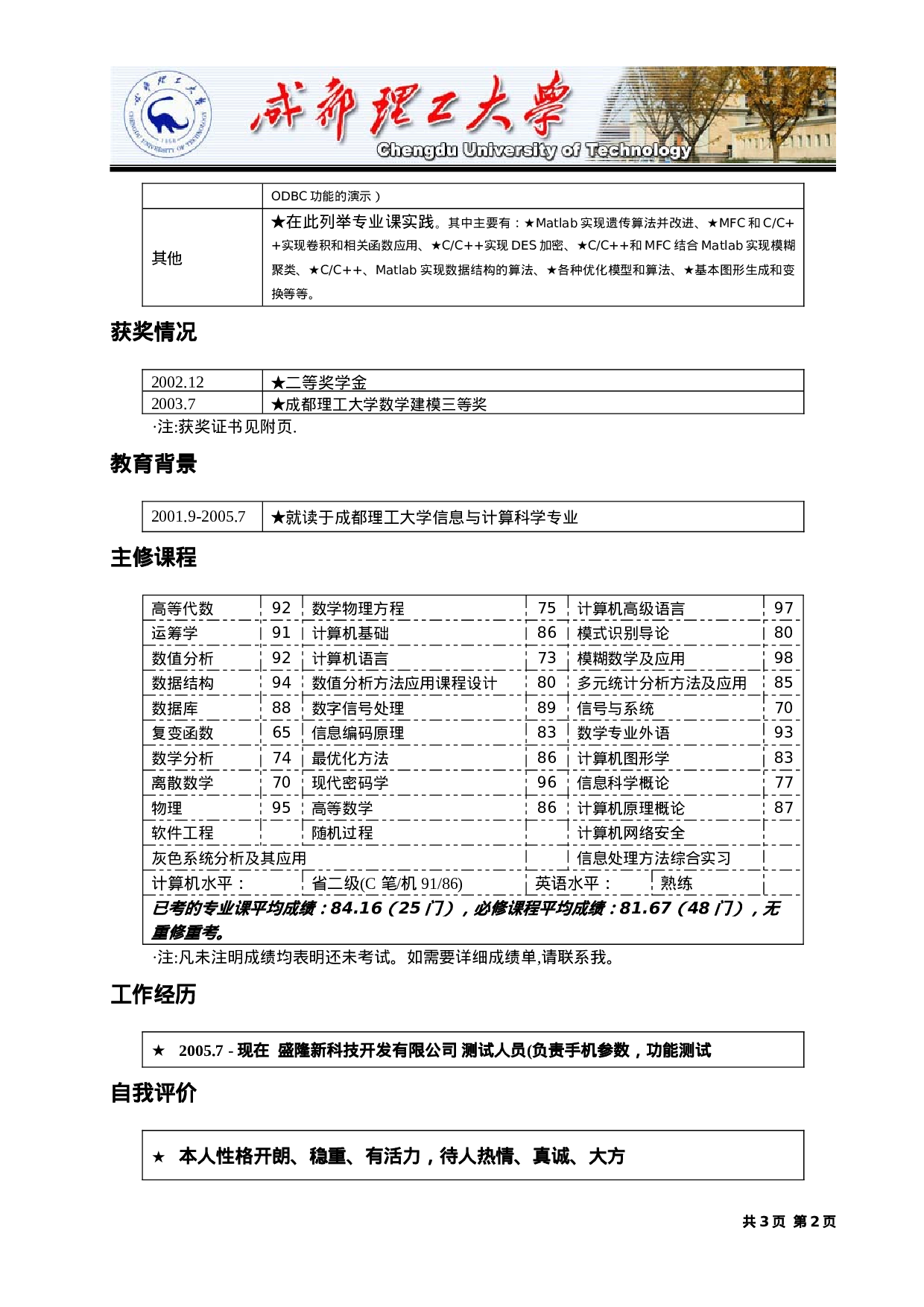 简历模版20070010.doc 第2页